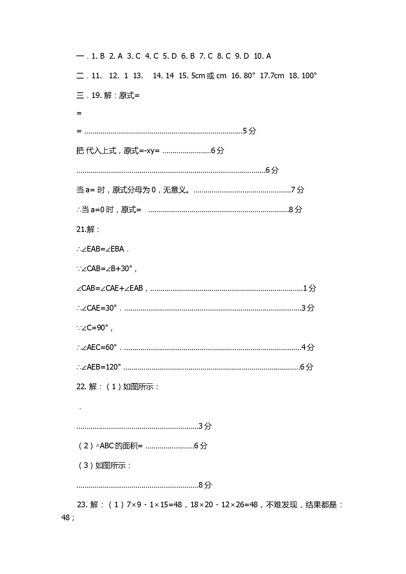 2018初二年级数学上册期末试题带答案（东营市河口区）