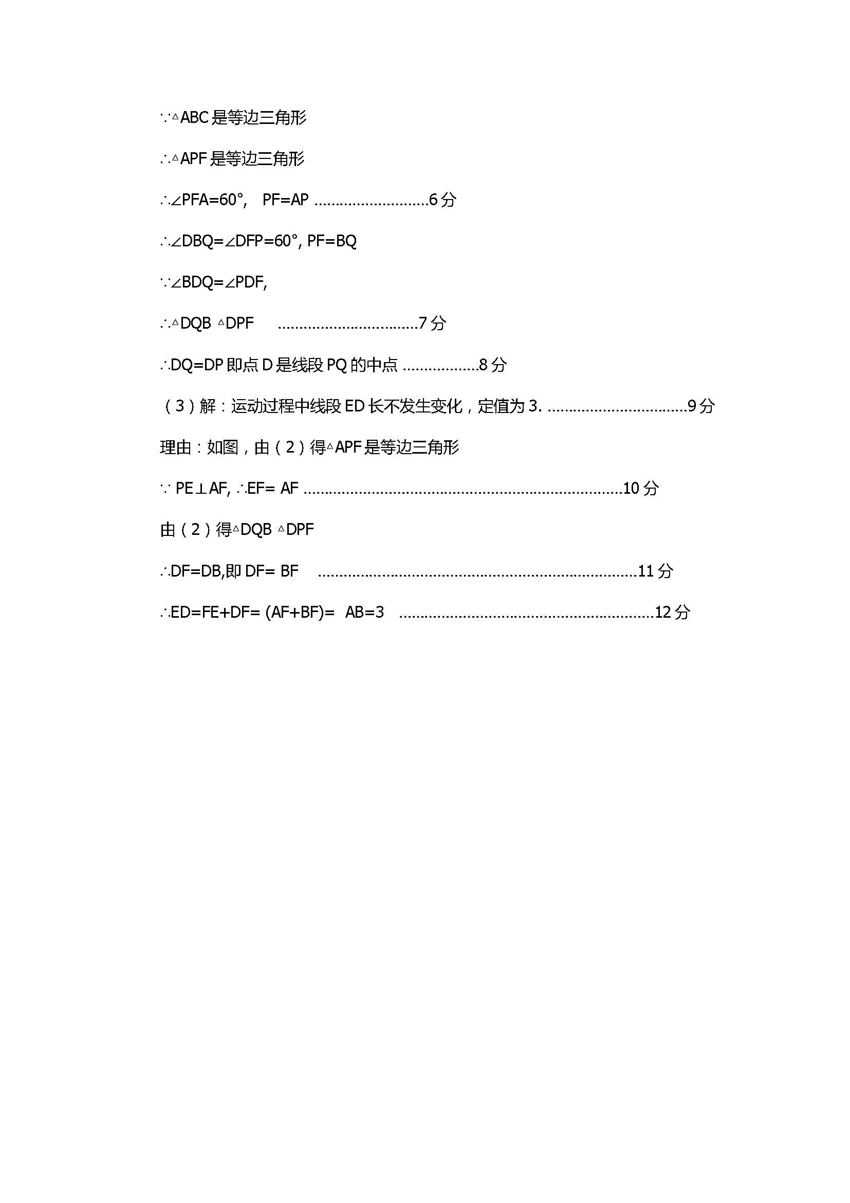 2018初二年级数学上册期末试题带答案（东营市河口区）