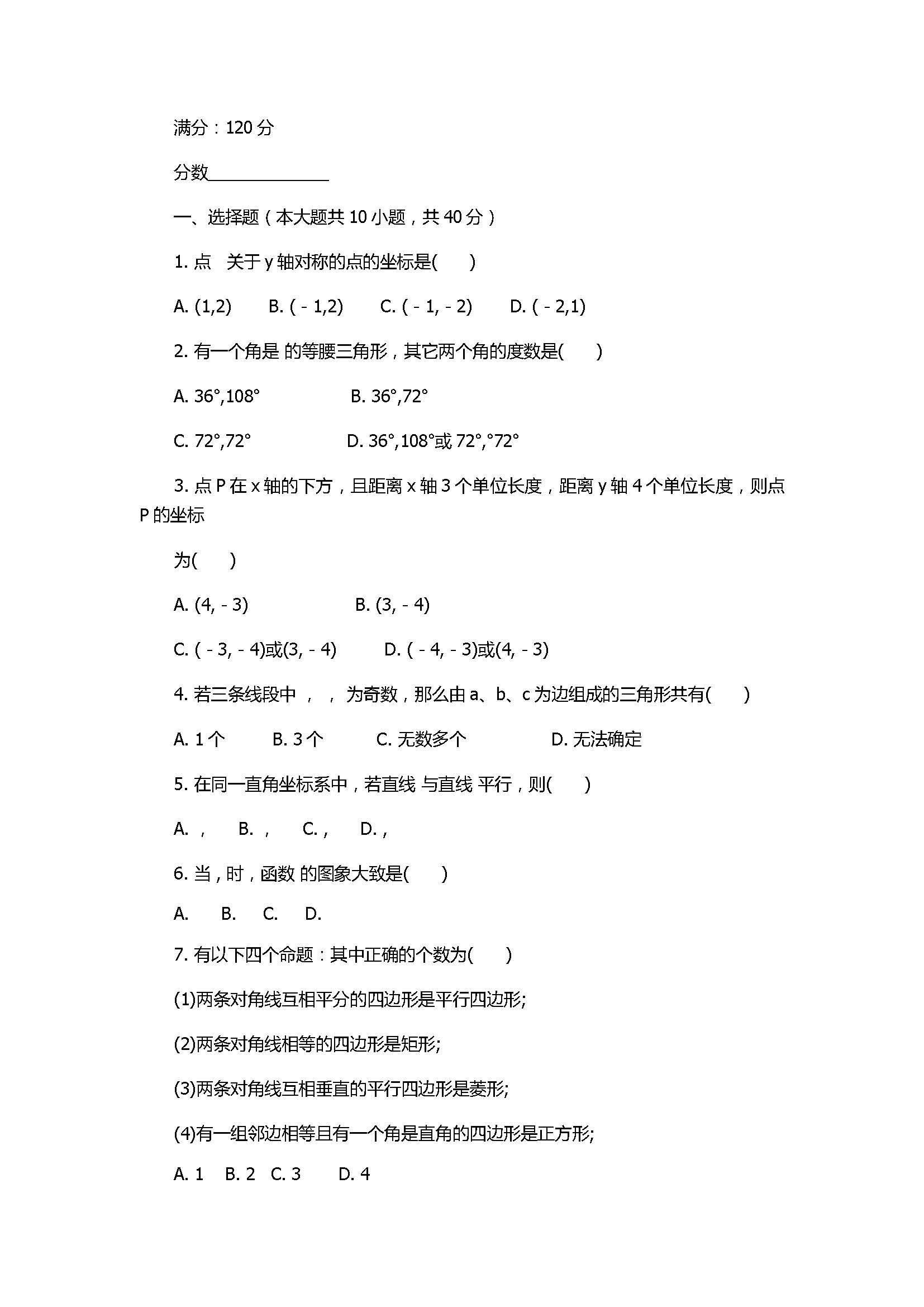 2018初二年级数学上册期末联考试题含答案（涡阳县）