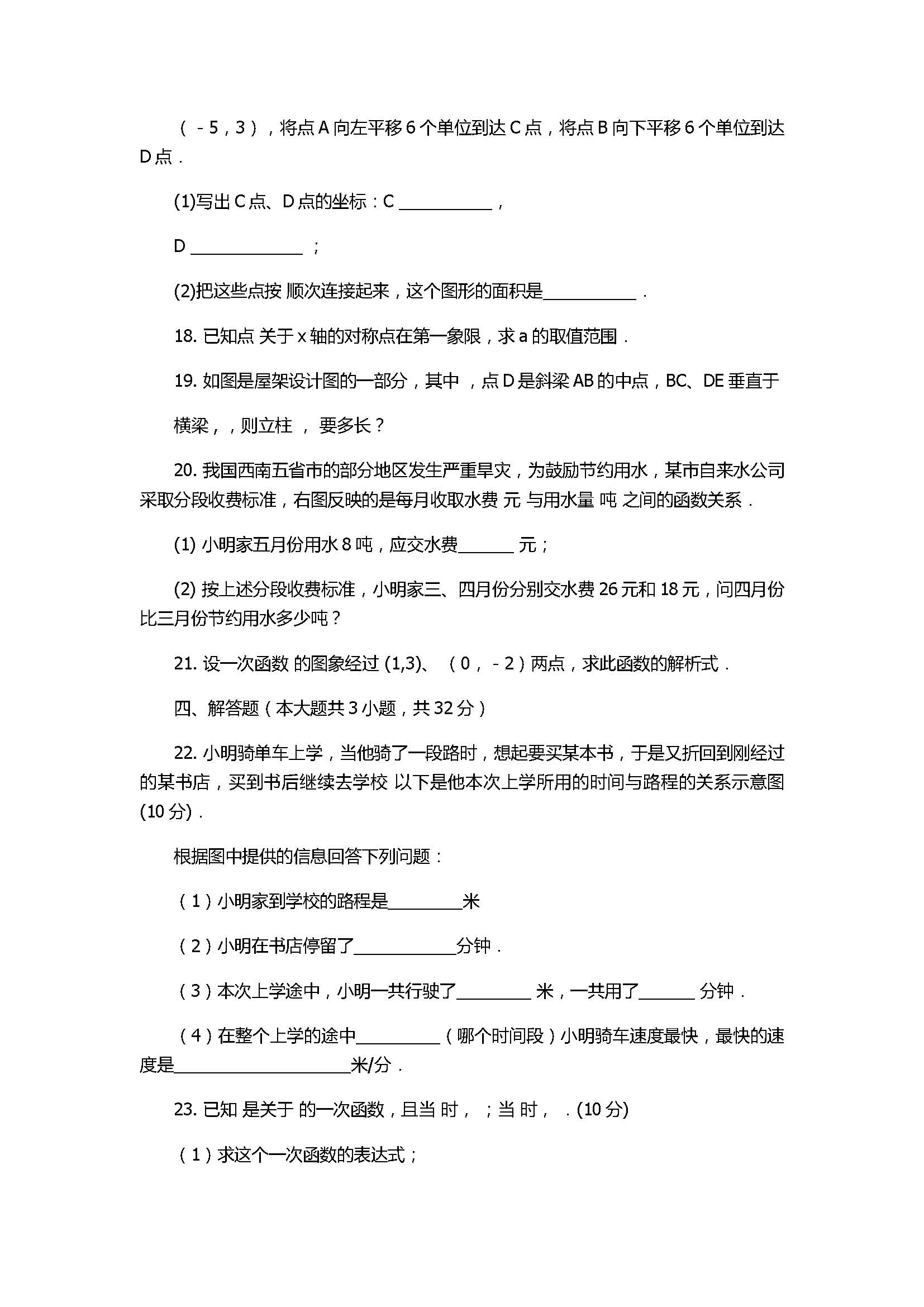 2018初二年级数学上册期末联考试题含答案（涡阳县）