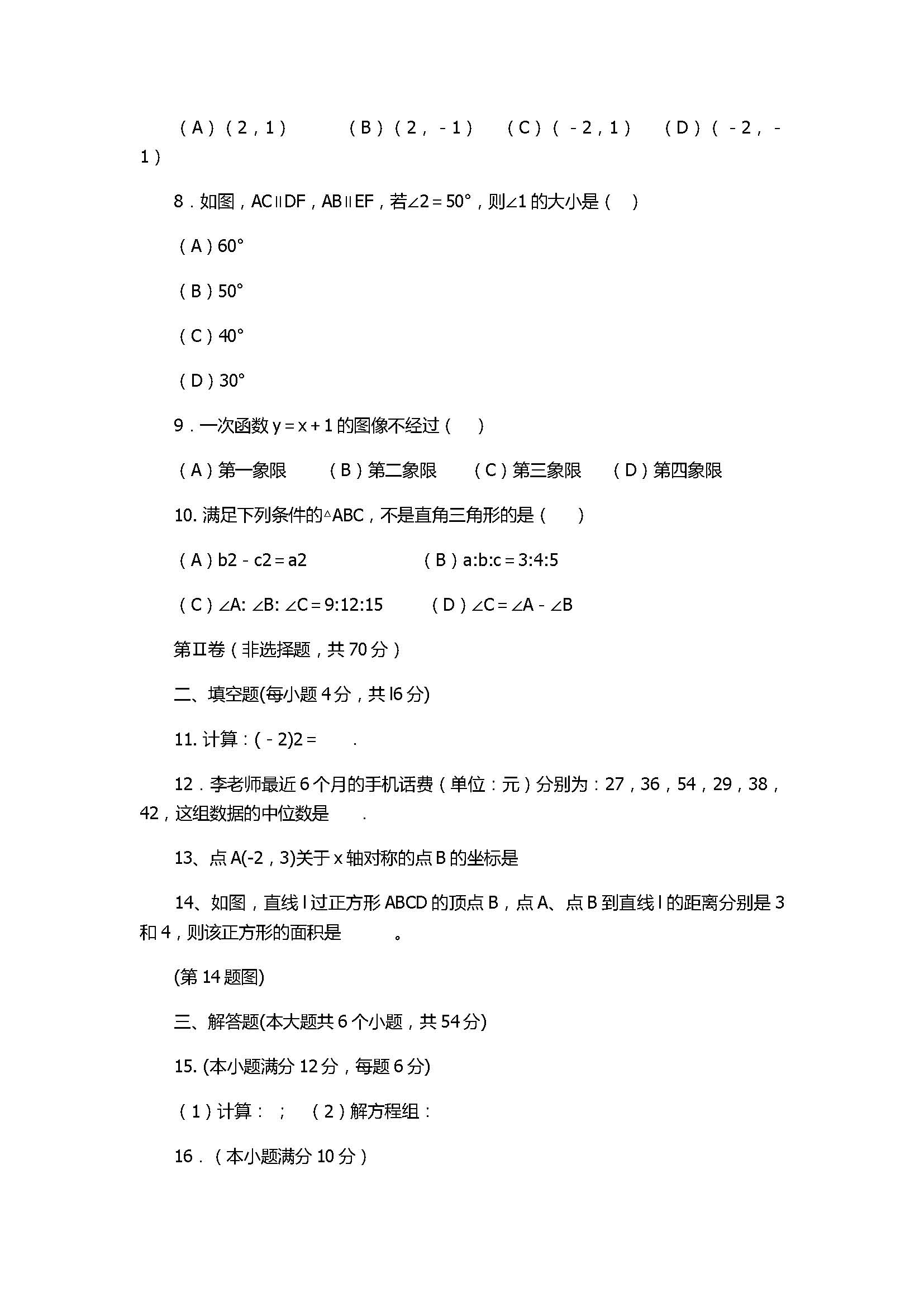 2018初二年级数学上册期末测试题附答案（汪清县）