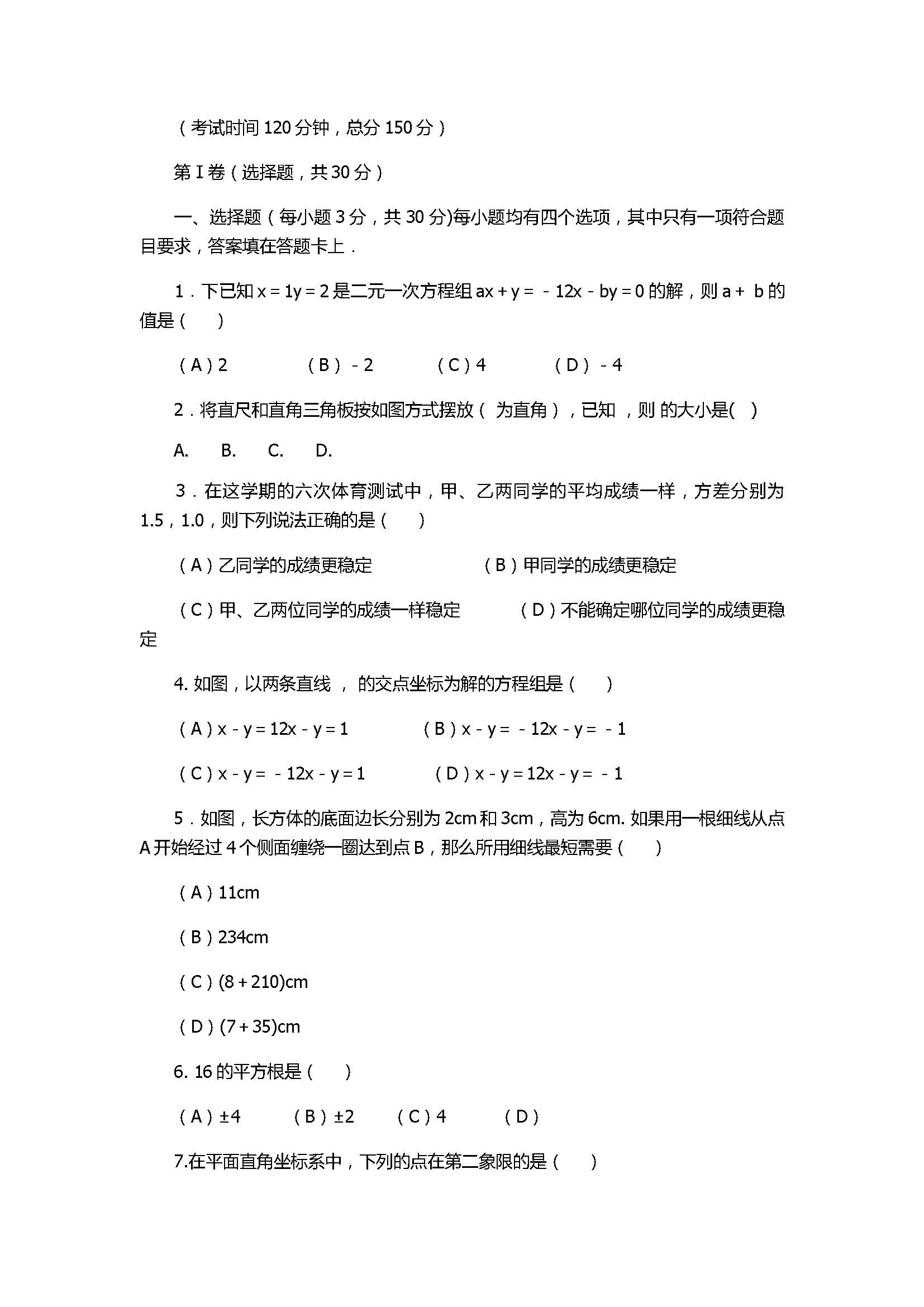 2018初二年级数学上册期末测试题附答案（汪清县）