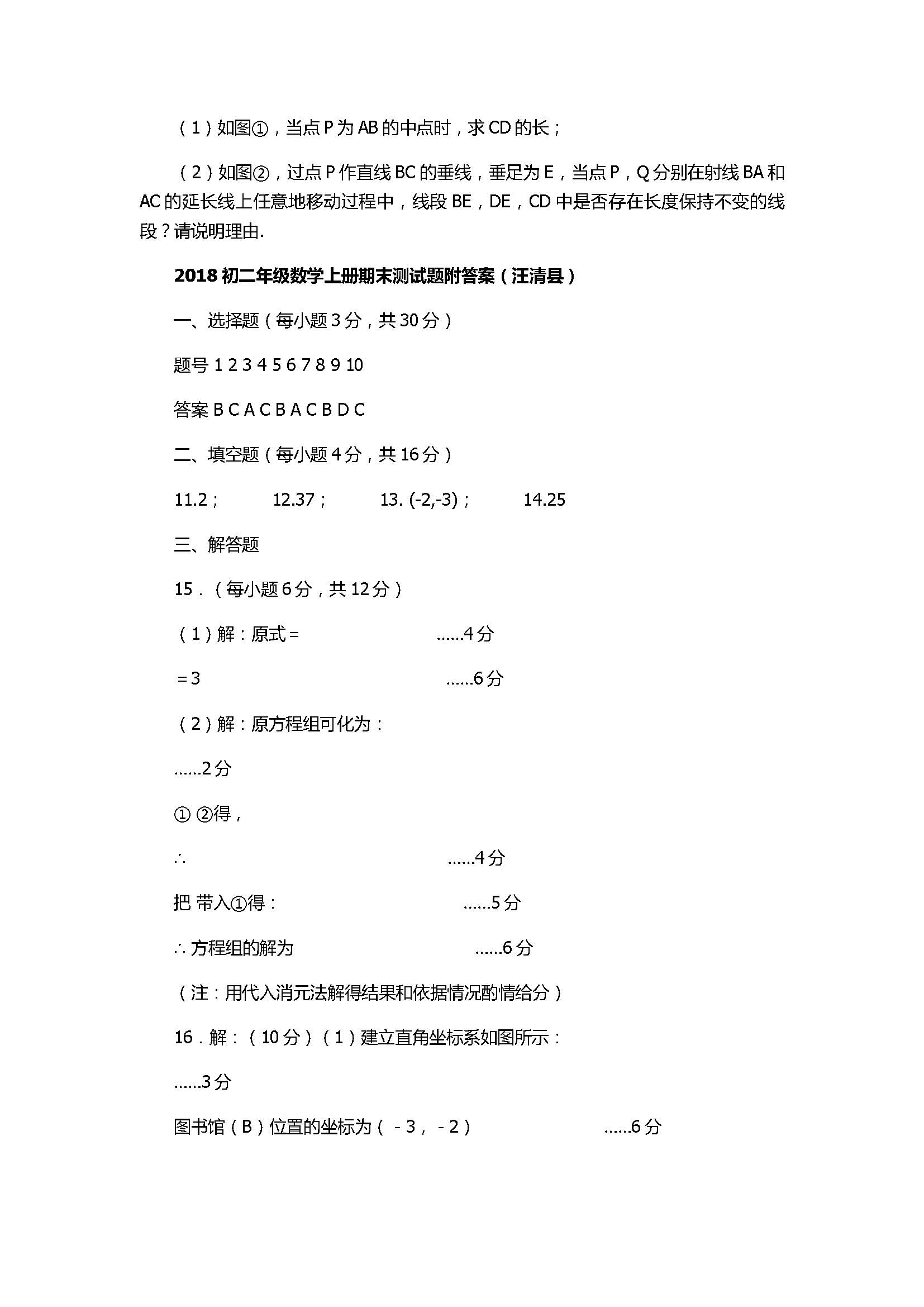 2018初二年级数学上册期末测试题附答案（汪清县）