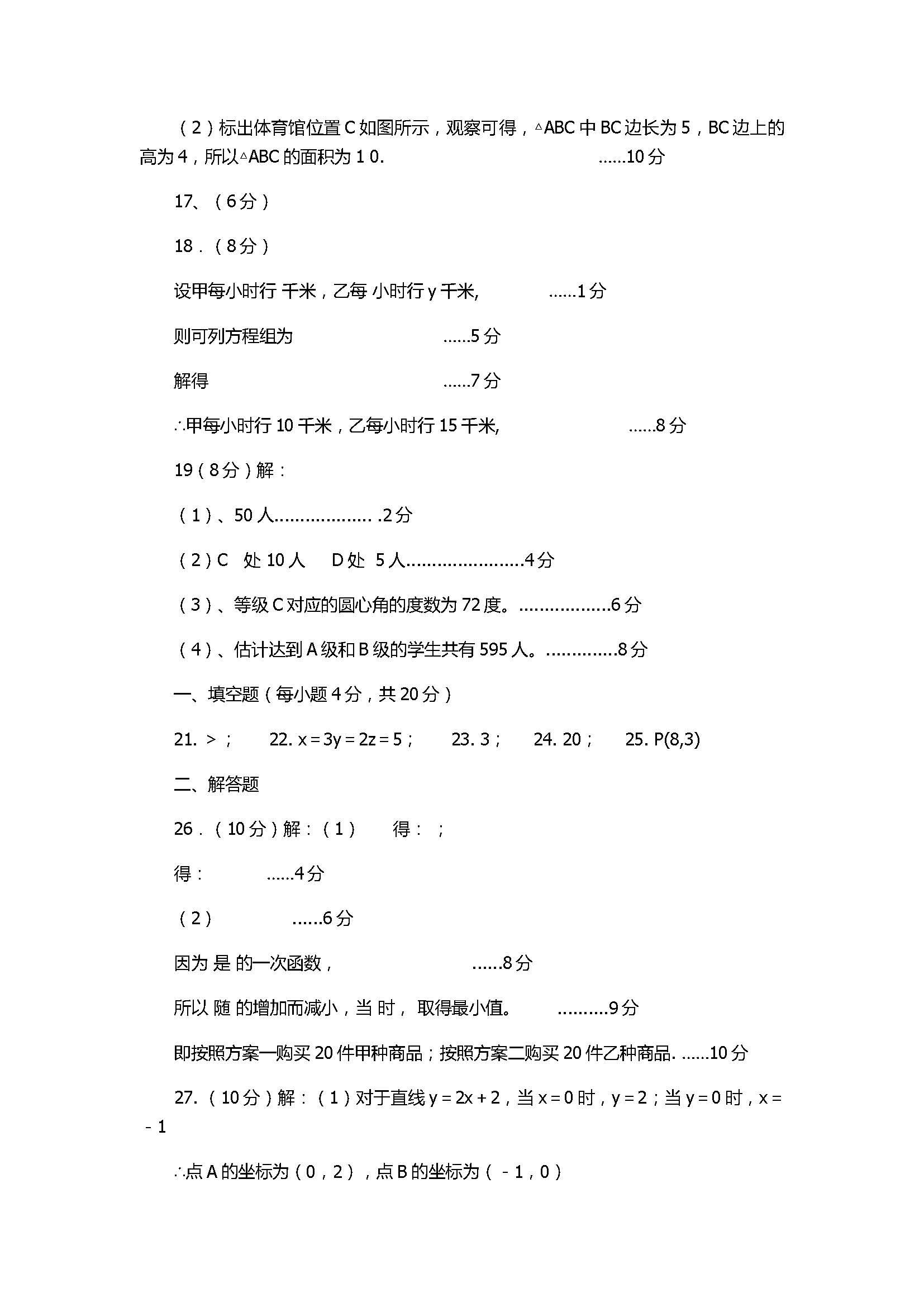 2018初二年级数学上册期末测试题附答案（汪清县）