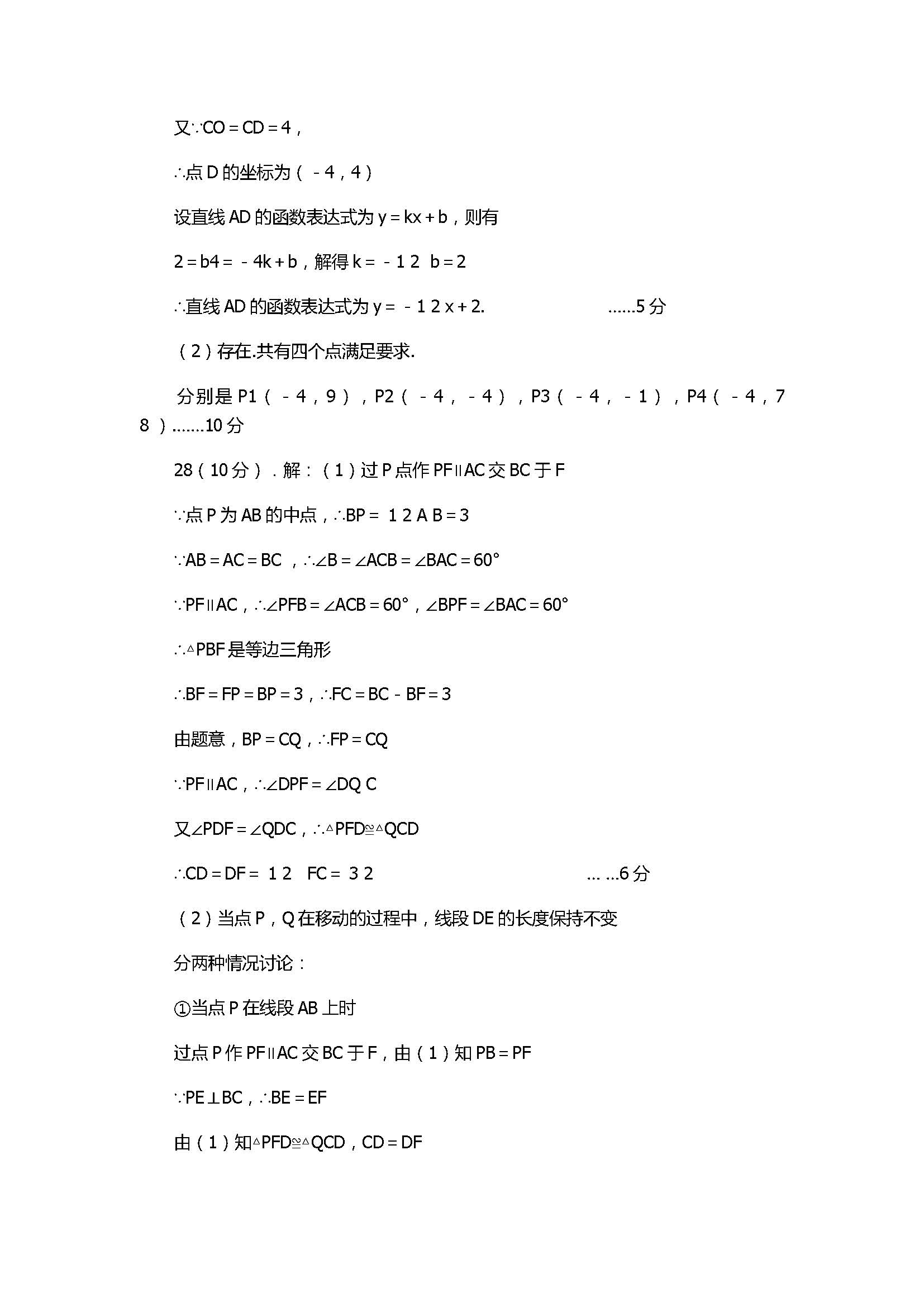 2018初二年级数学上册期末测试题附答案（汪清县）