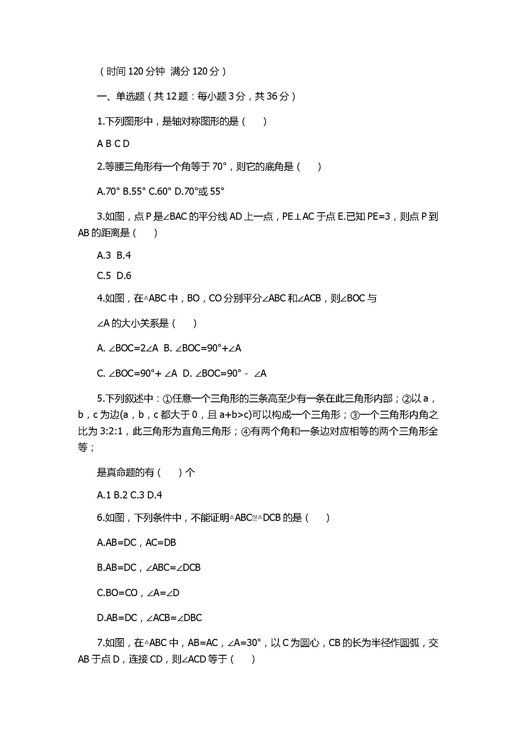 2018八年级数学上册期末考试题带答案（临清市）