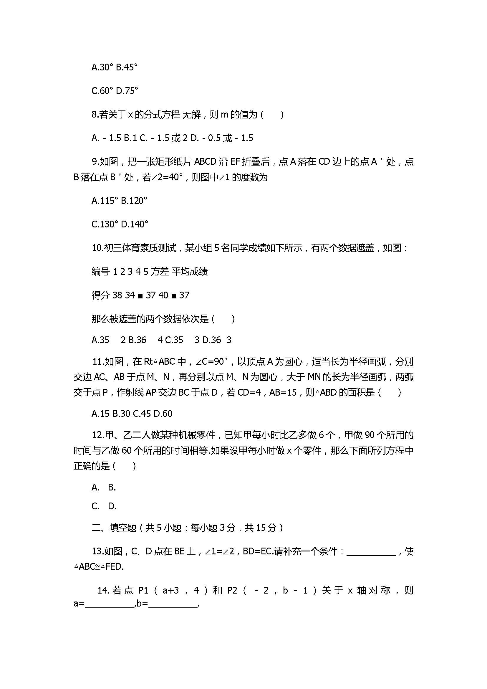 2018八年级数学上册期末考试题带答案（临清市）