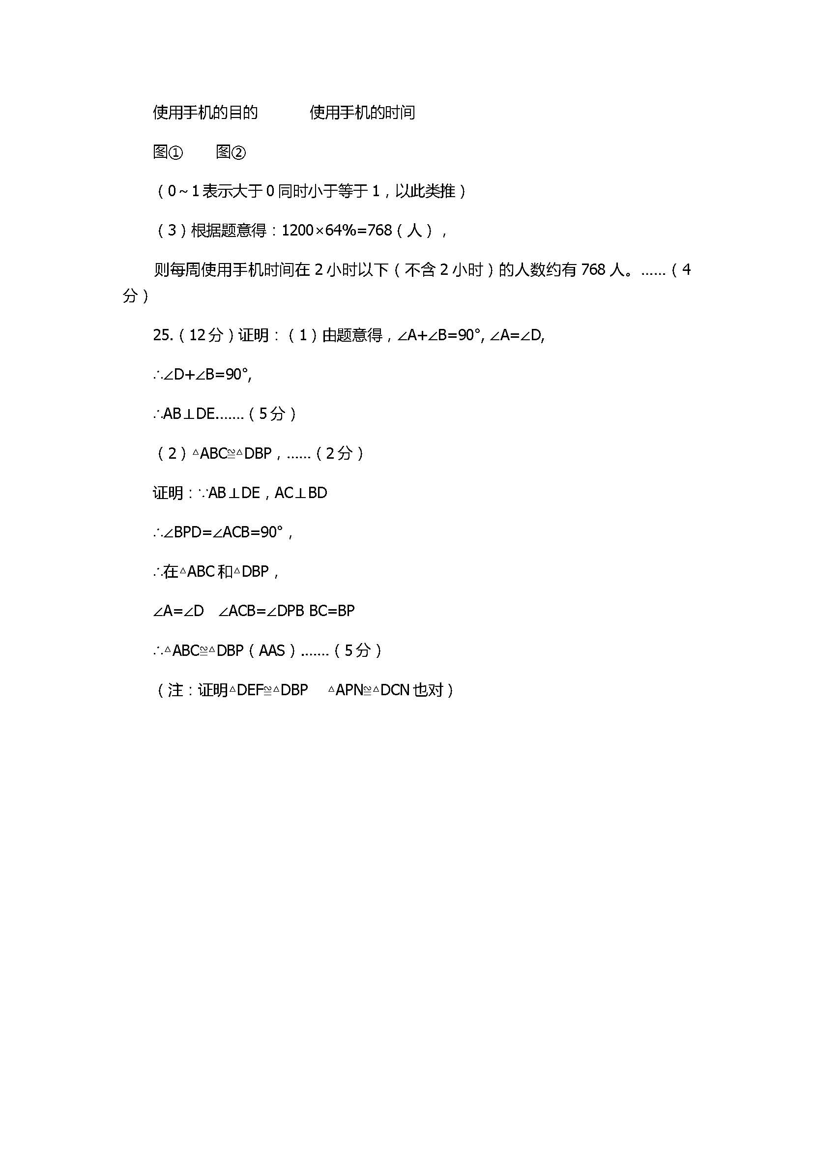 2018八年级数学上册期末考试题带答案（临清市）