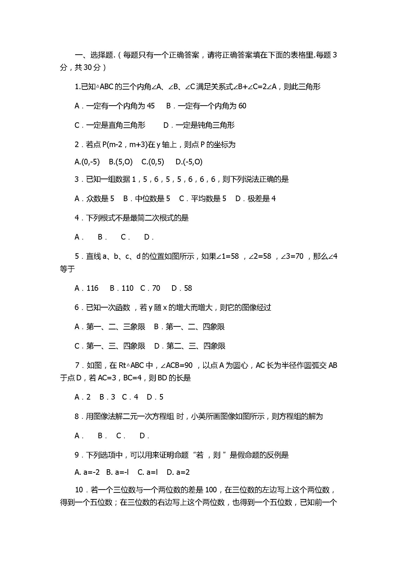 新人教版2018八年级数学上册期末联考试题含答案（平顶山市）