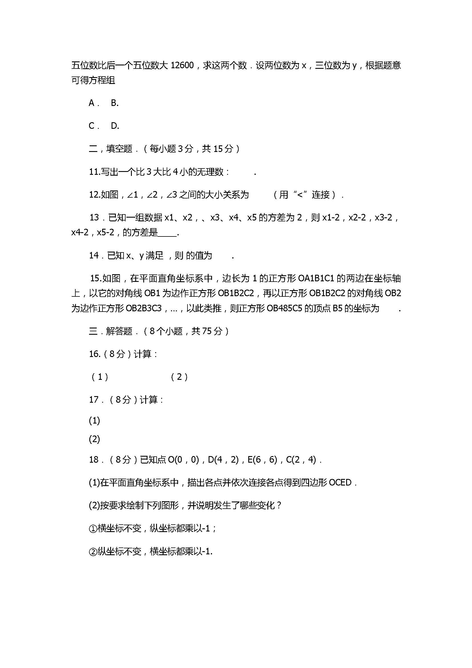 新人教版2018八年级数学上册期末联考试题含答案（平顶山市）