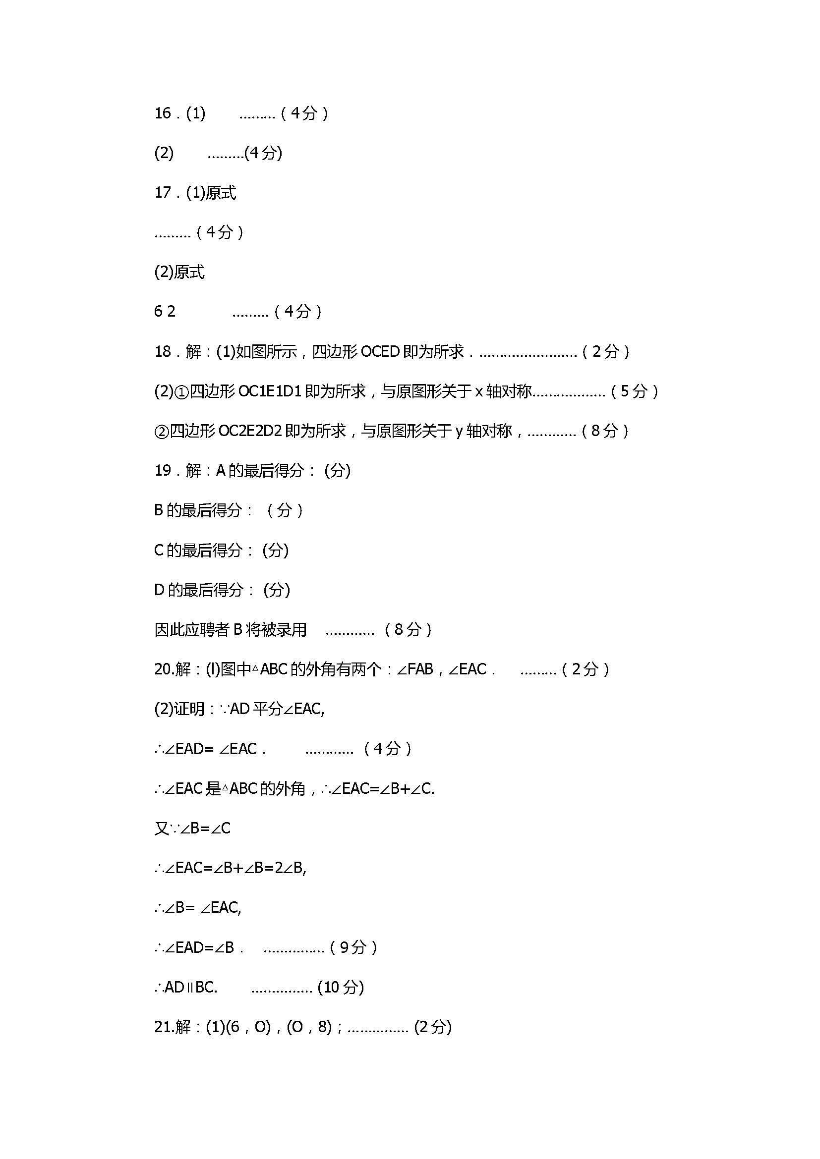 新人教版2018八年级数学上册期末联考试题含答案（平顶山市）