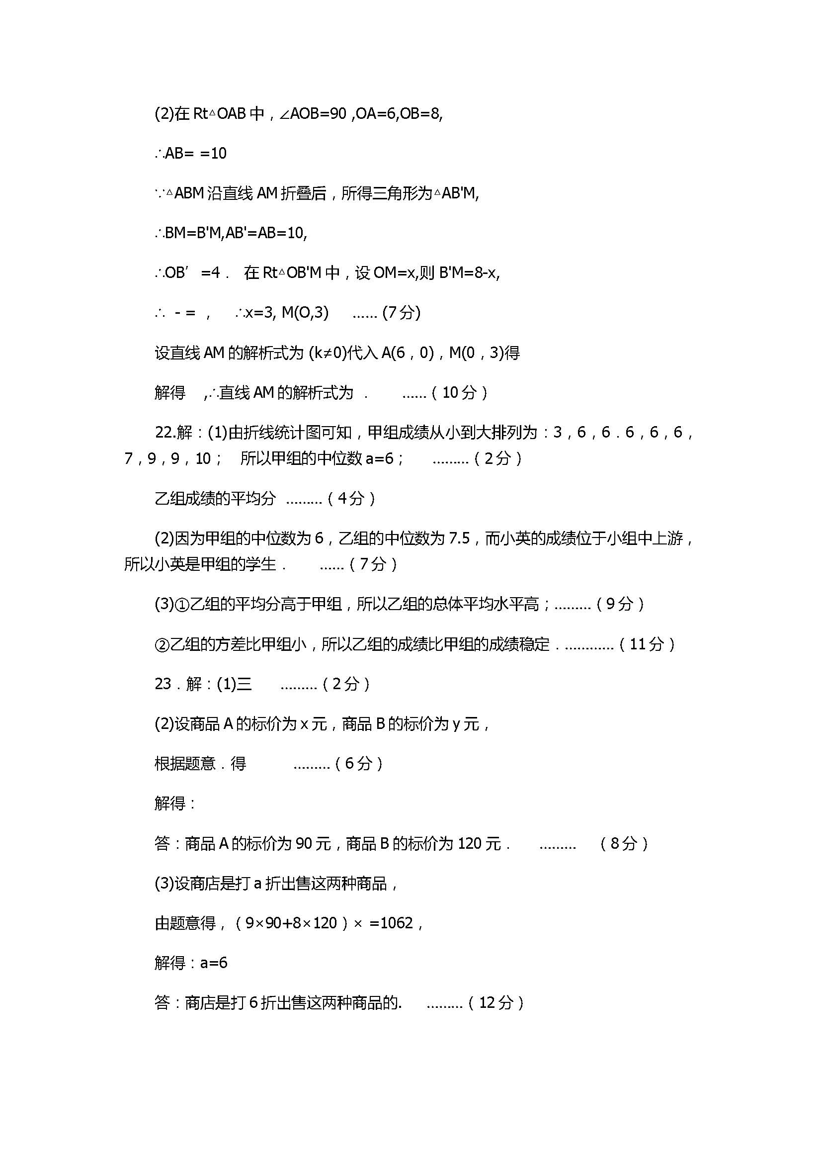 新人教版2018八年级数学上册期末联考试题含答案（平顶山市）