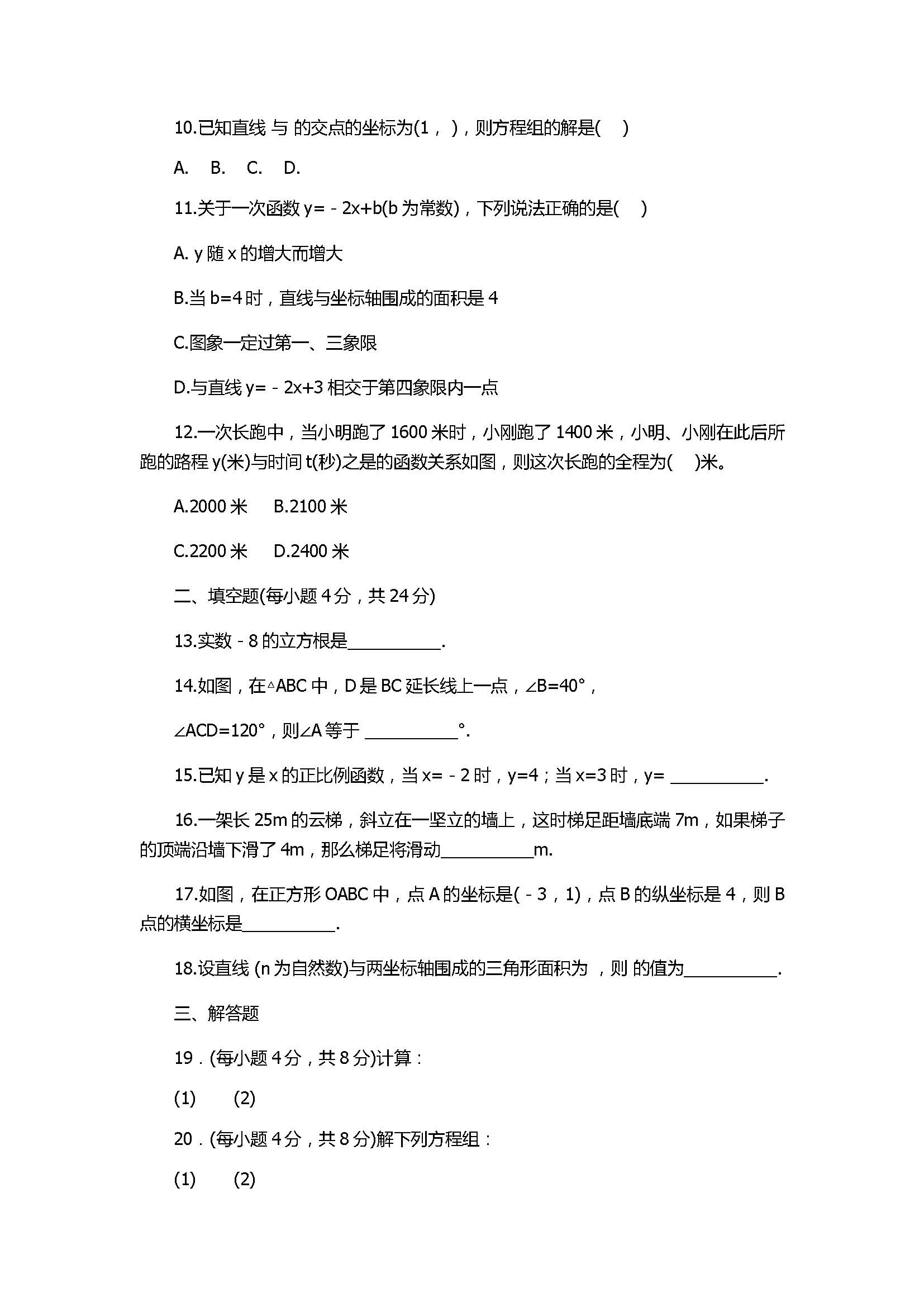 2018初二年级数学上册期末考试题附答案（商河县）