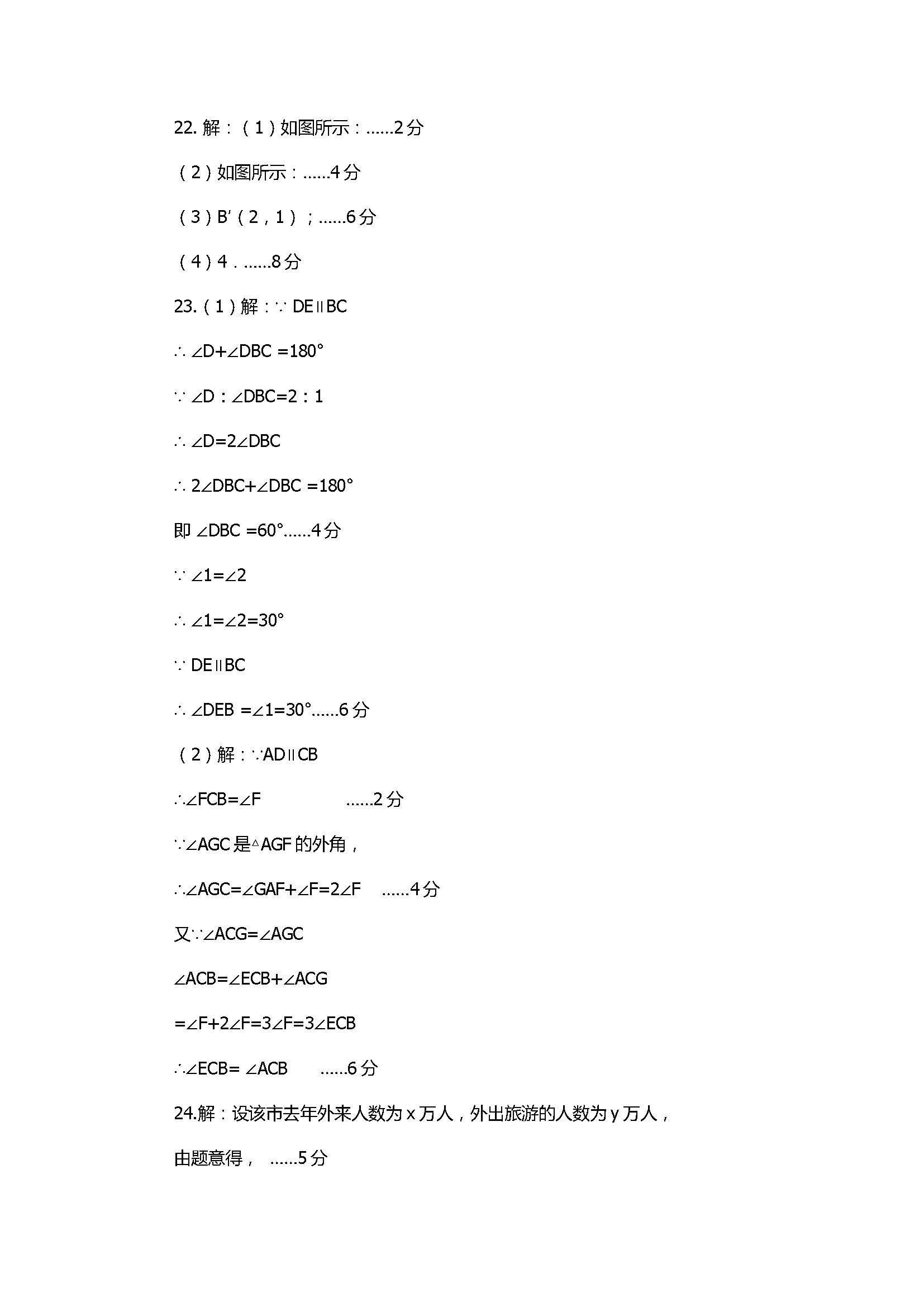 2018初二年级数学上册期末考试题附答案（商河县）