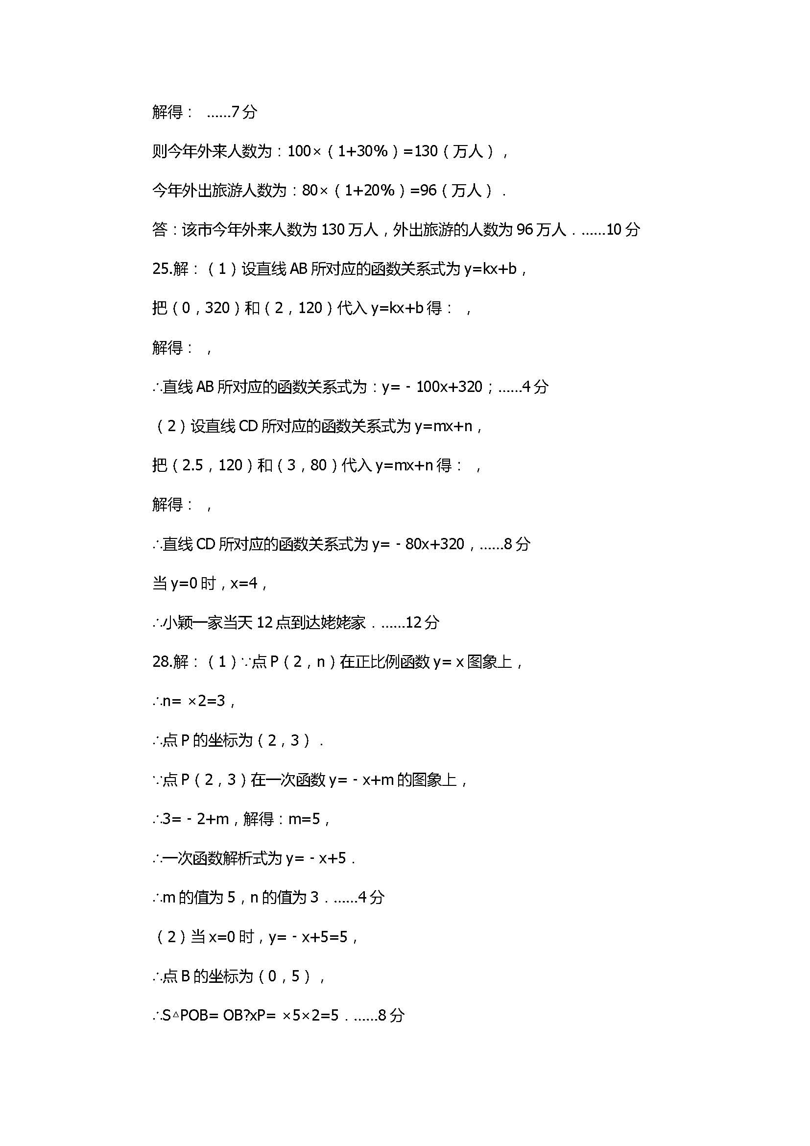 2018初二年级数学上册期末考试题附答案（商河县）