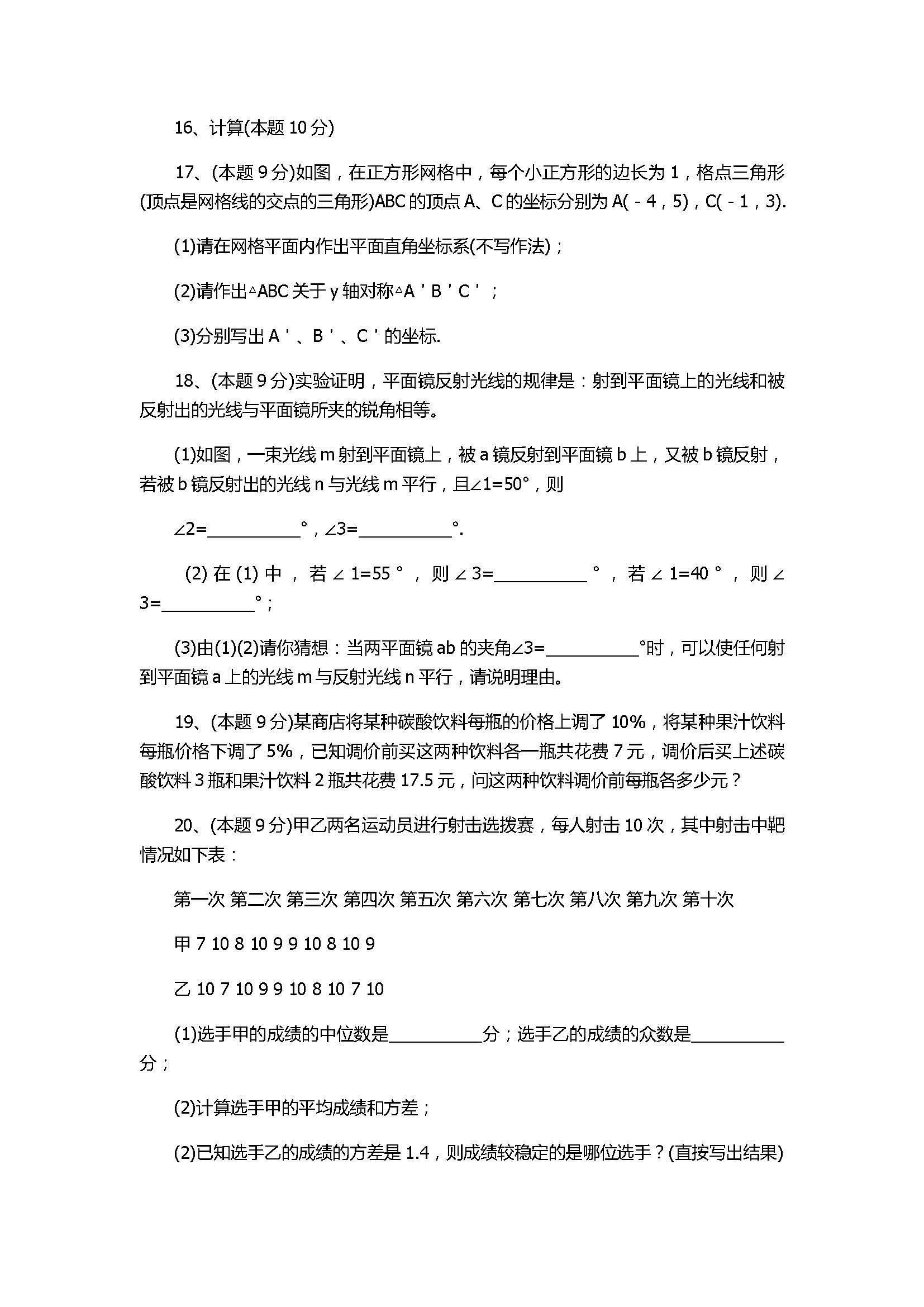 2018初二年级数学上册期末试题带参考答案（平顶山市）