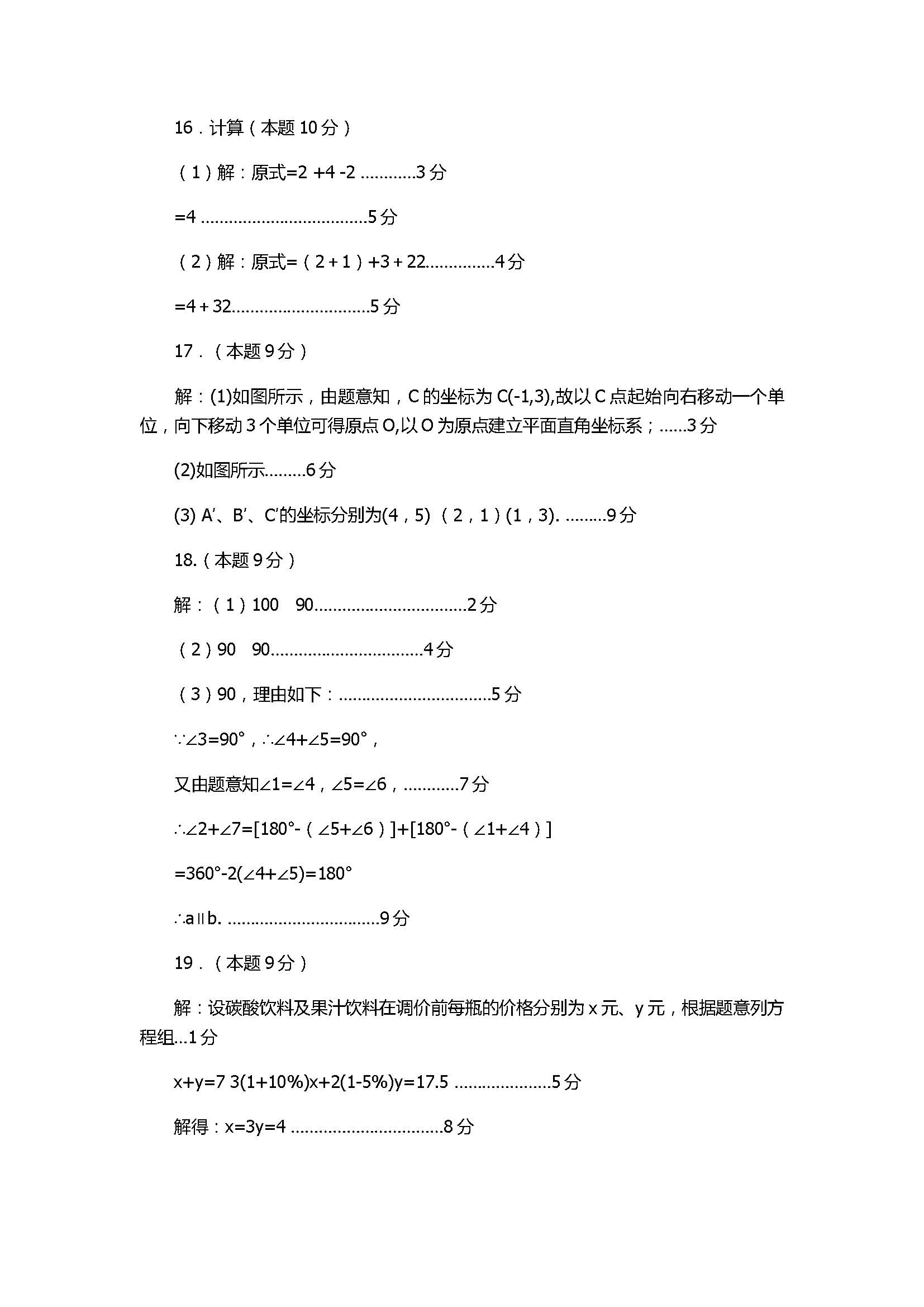 2018初二年级数学上册期末试题带参考答案（平顶山市）