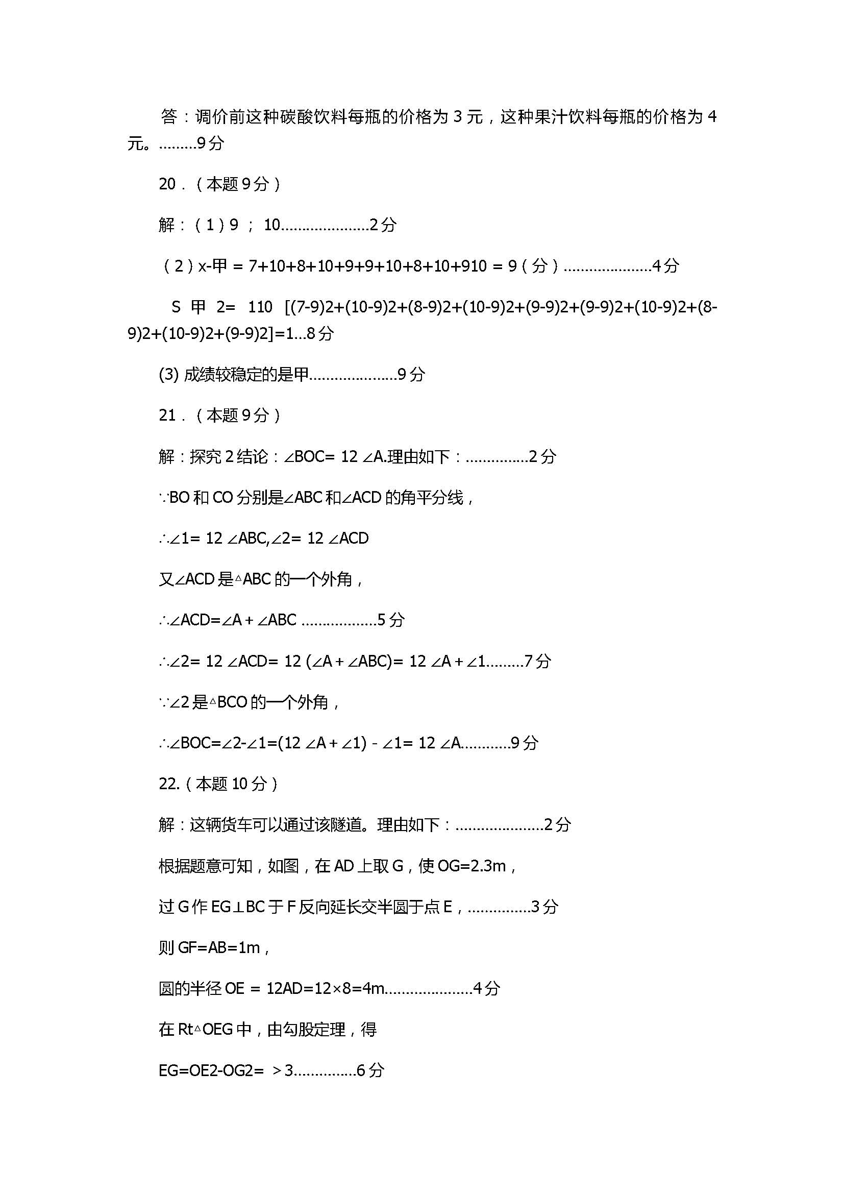 2018初二年级数学上册期末试题带参考答案（平顶山市）