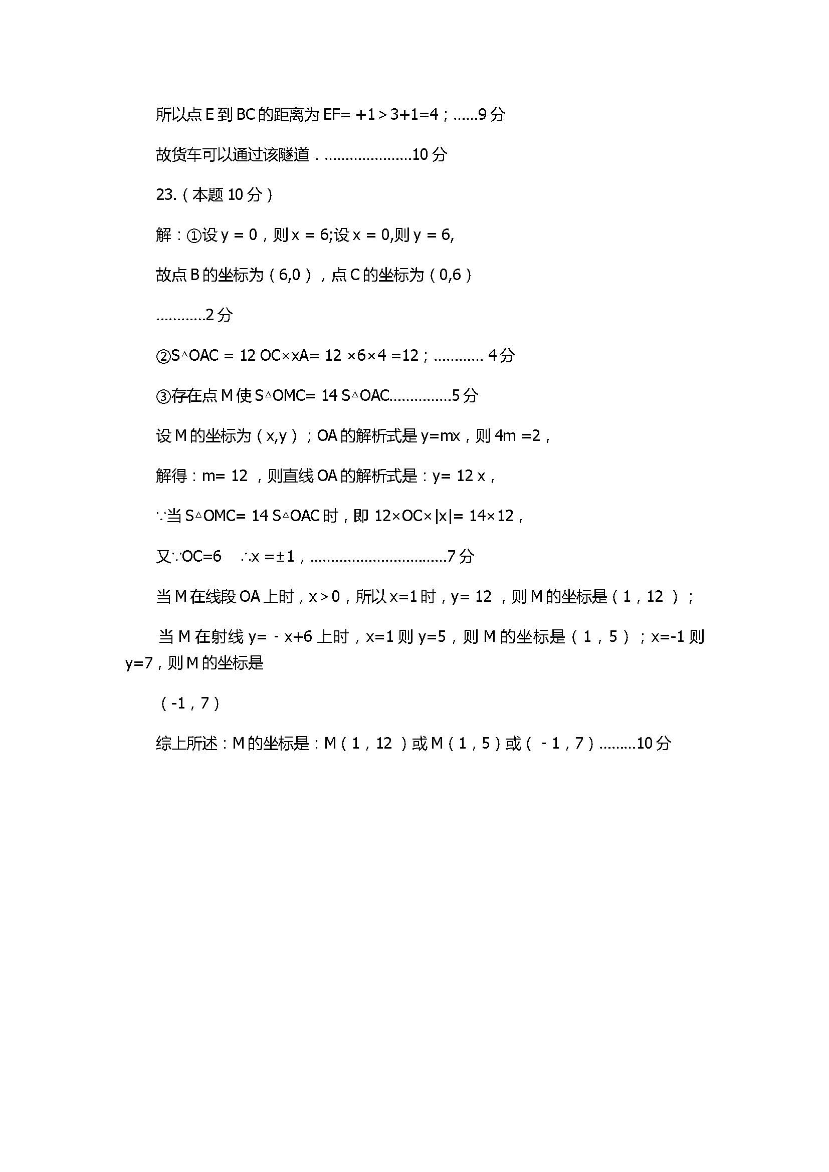 2018初二年级数学上册期末试题带参考答案（平顶山市）