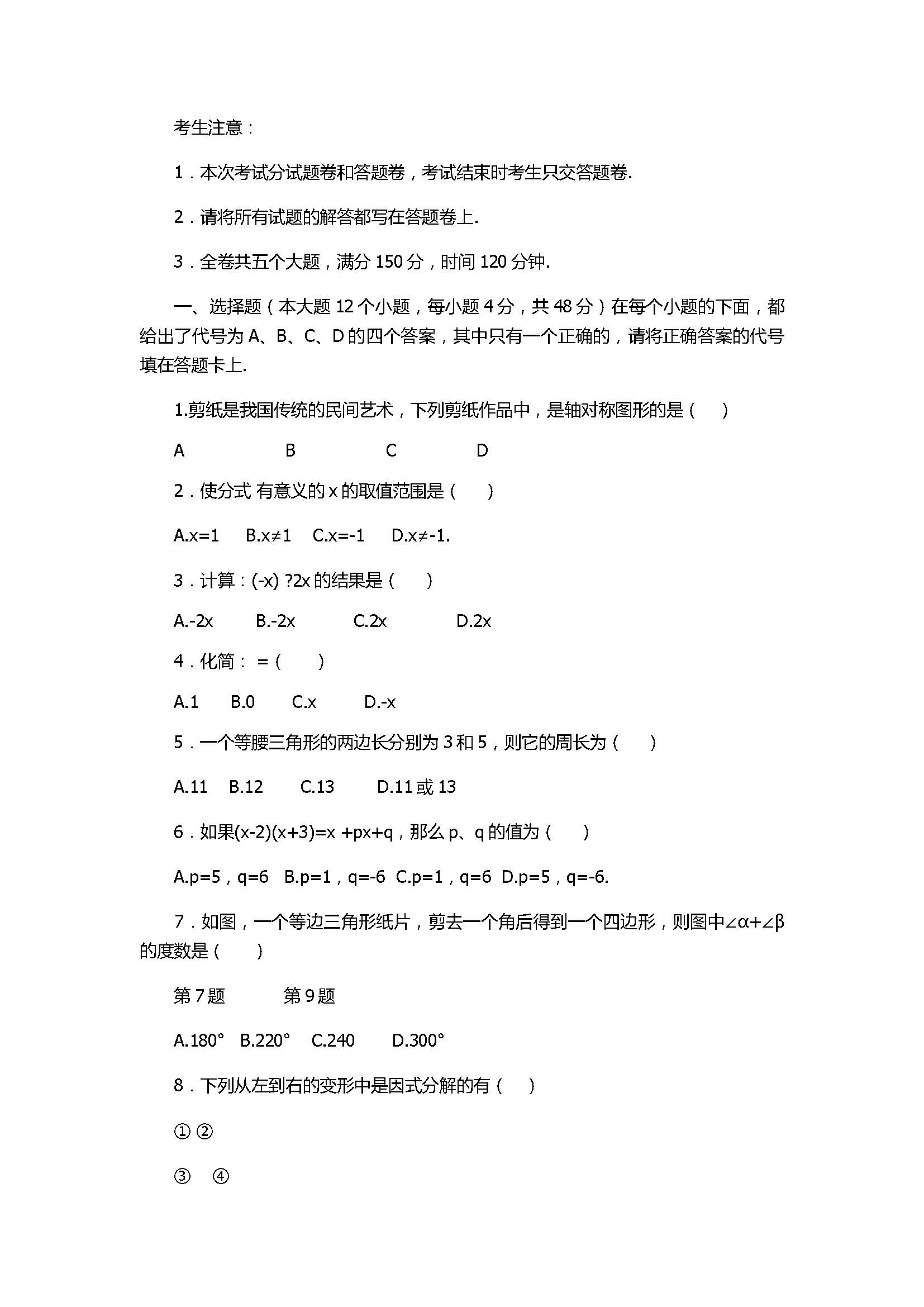 2018初二年级数学上册期末试题附答案（重庆市綦江区统考）