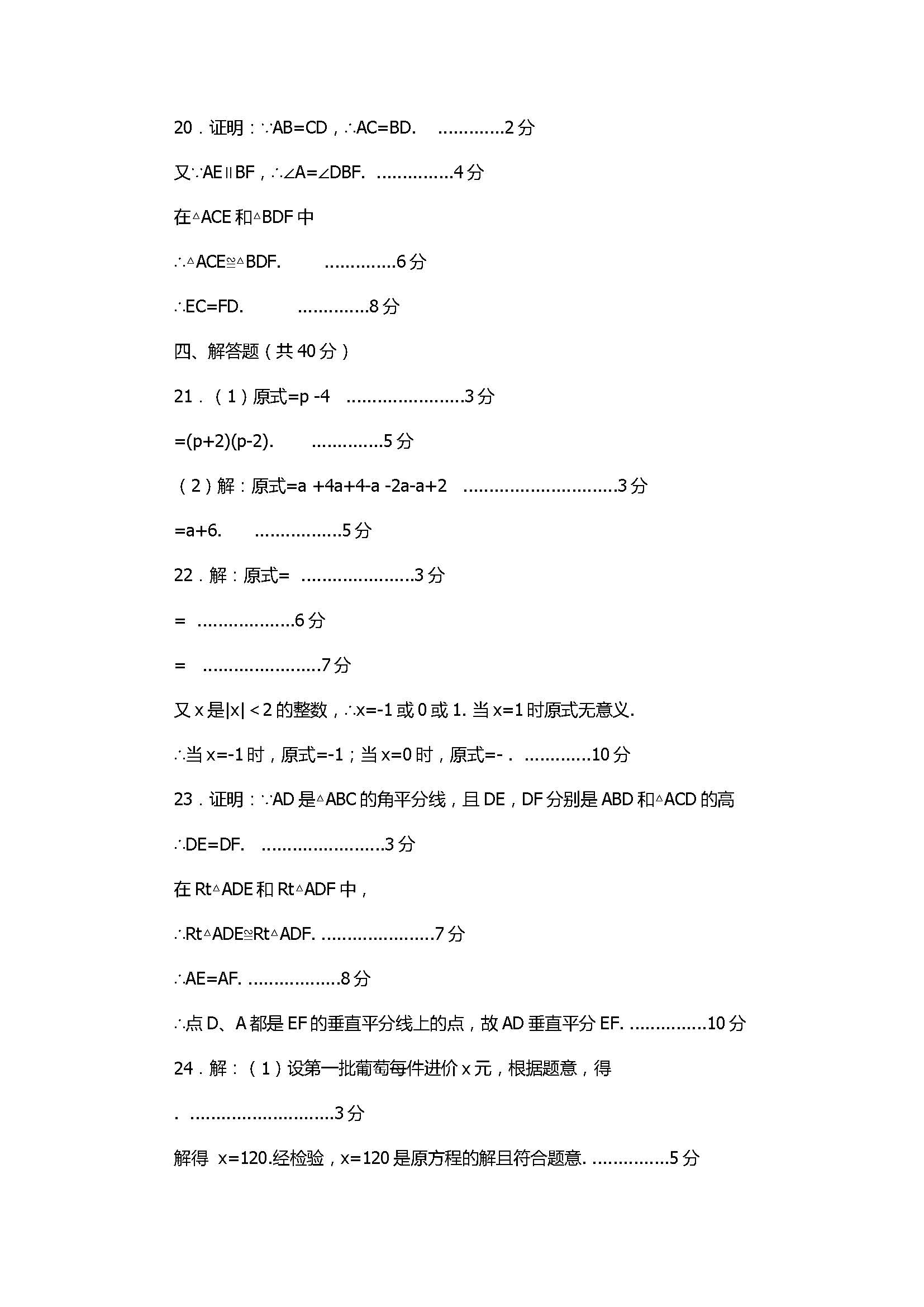 2018初二年级数学上册期末试题附答案（重庆市綦江区统考）