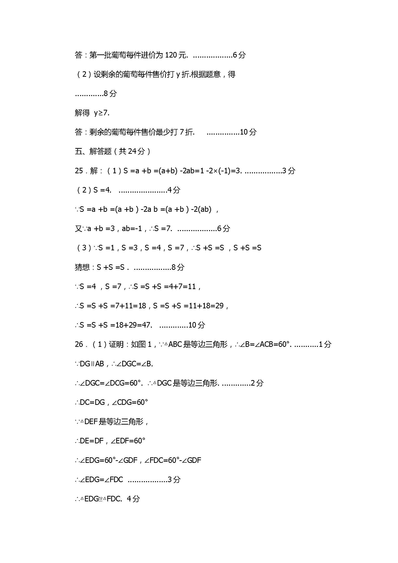 2018初二年级数学上册期末试题附答案（重庆市綦江区统考）