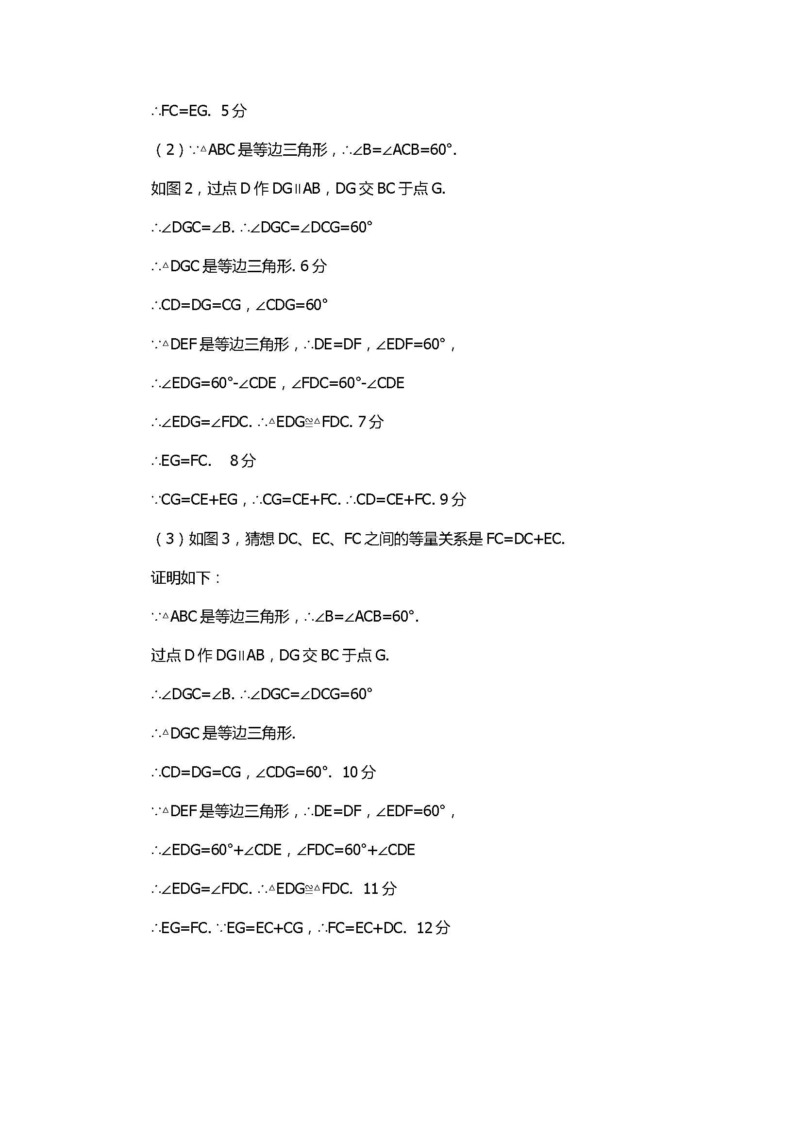 2018初二年级数学上册期末试题附答案（重庆市綦江区统考）