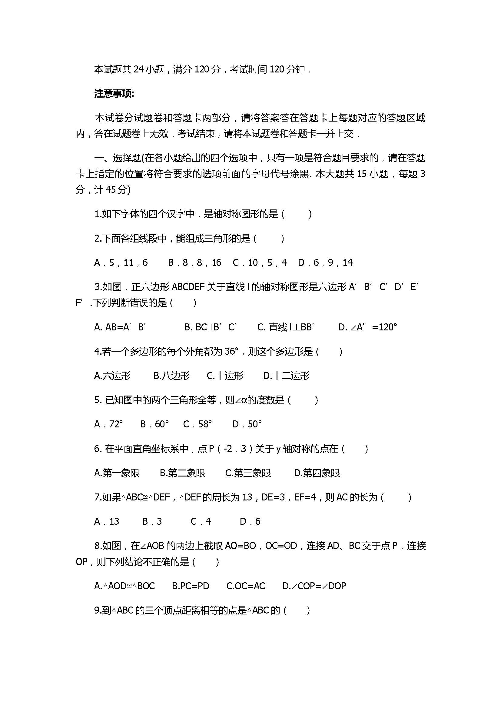 2018八年级数学上册期末试卷含答案（宜昌市重点军区）