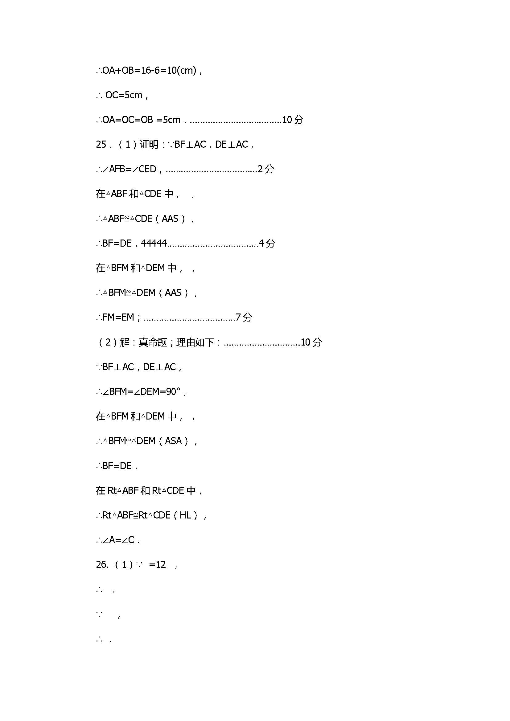 2018八年级数学上册期末调研试题有答案（安陆市）