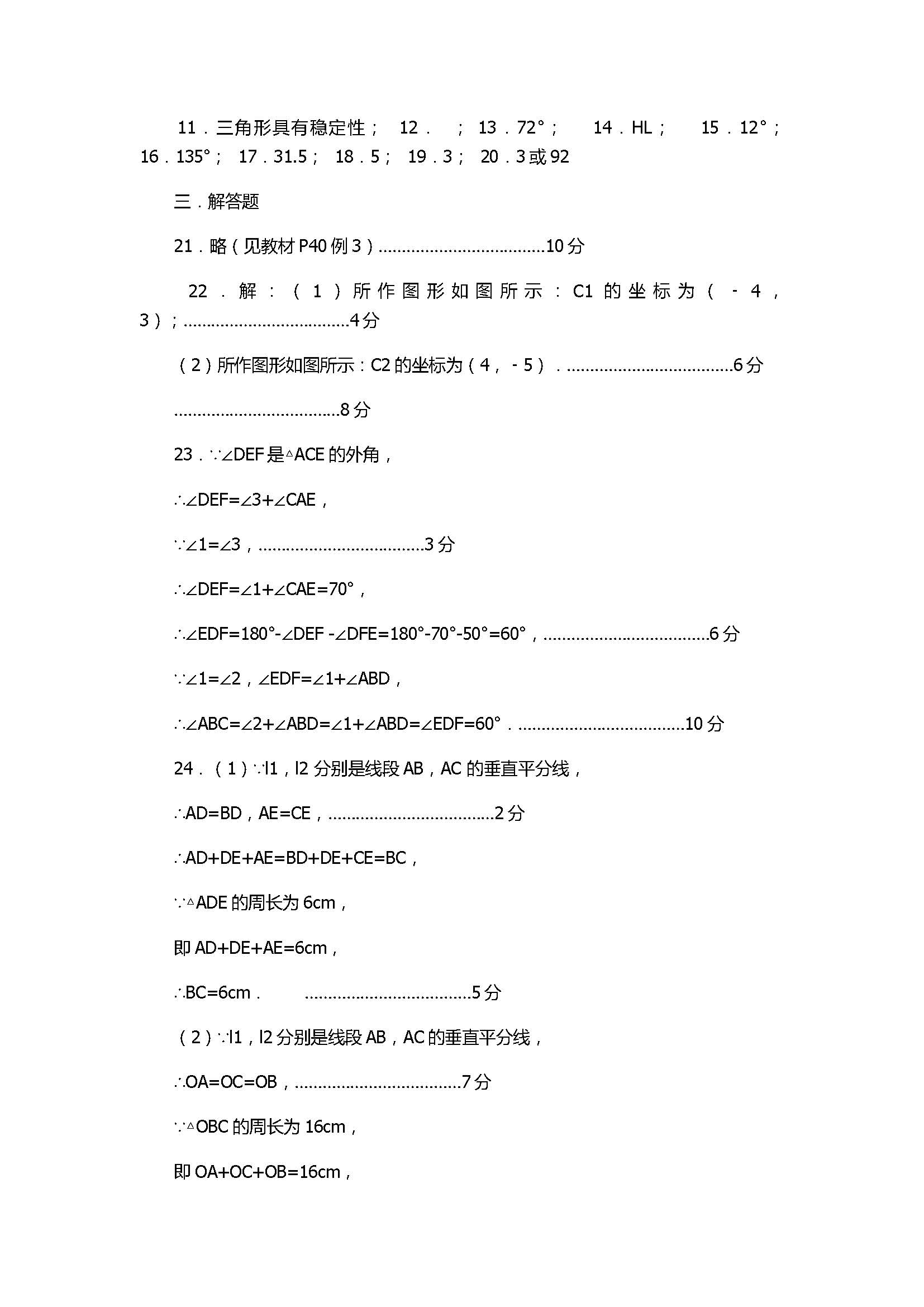 2018八年级数学上册期末调研试题有答案（安陆市）