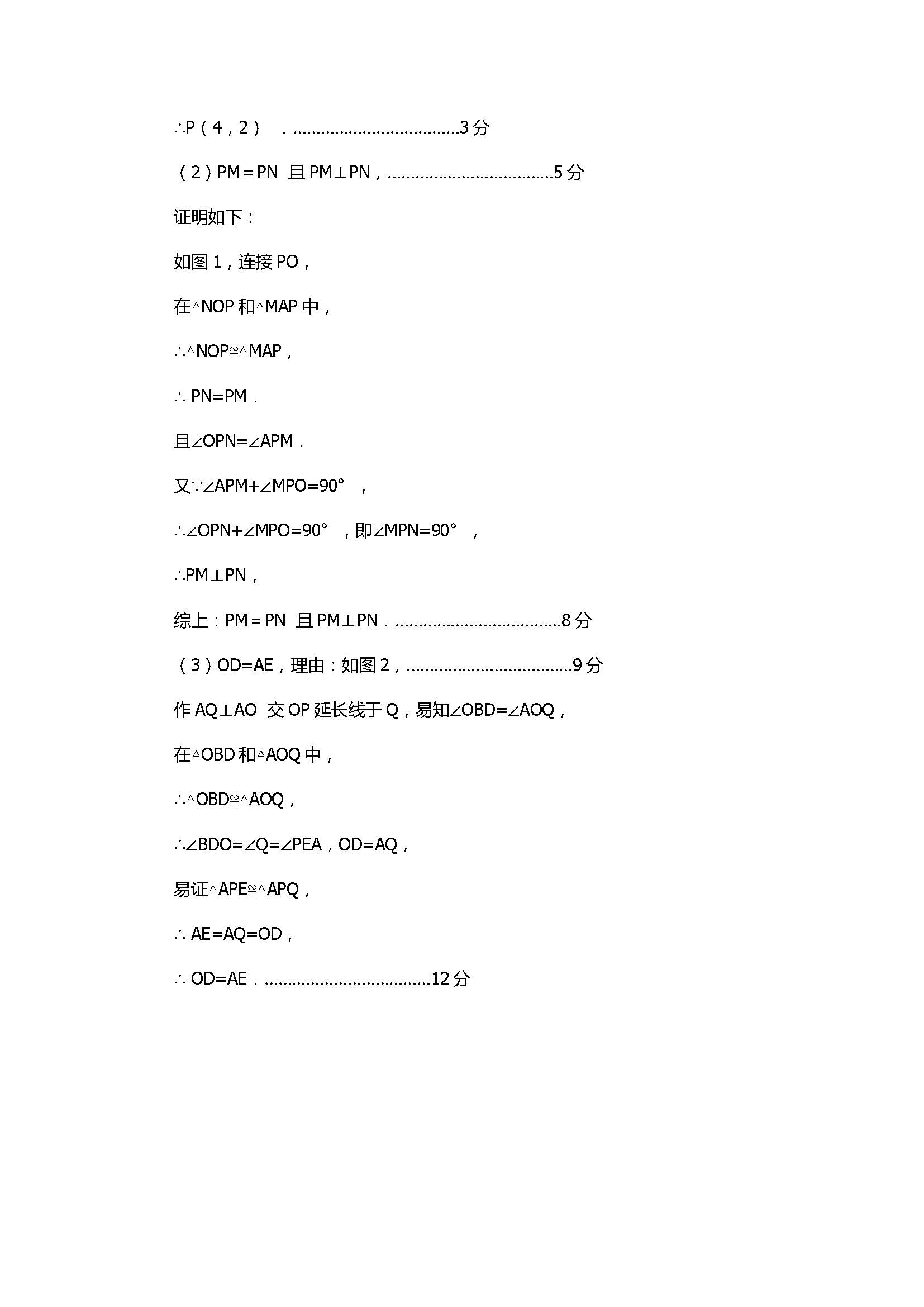 2018八年级数学上册期末调研试题有答案（安陆市）