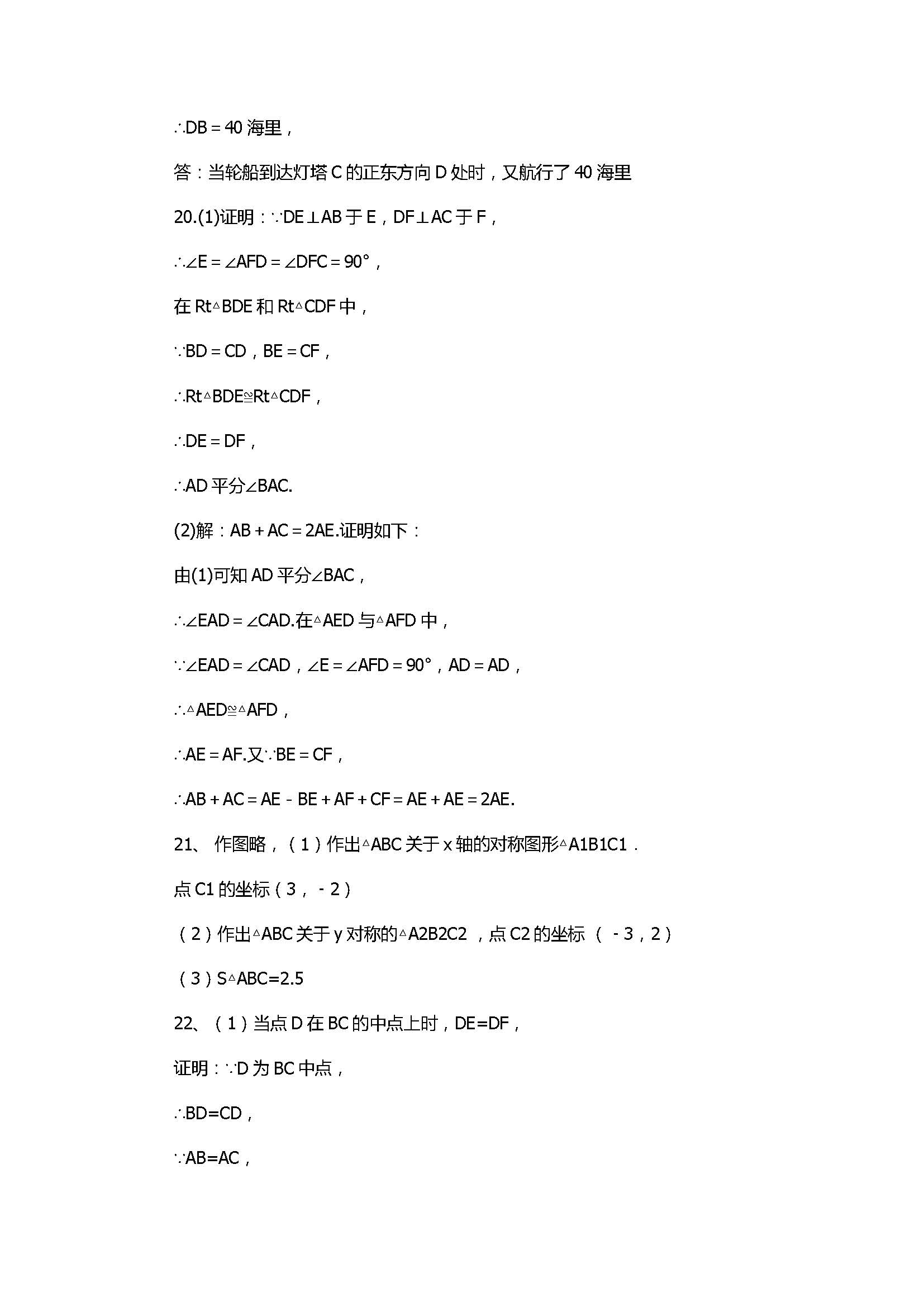 2018初二年级数学上册期末测试题附答案（阜阳市颍泉区）