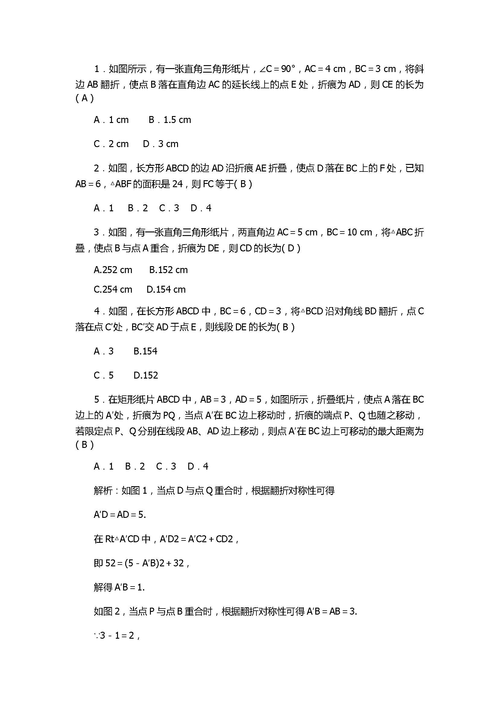 2018初二年级数学上册期末专题复习试卷含答案（浙教版）