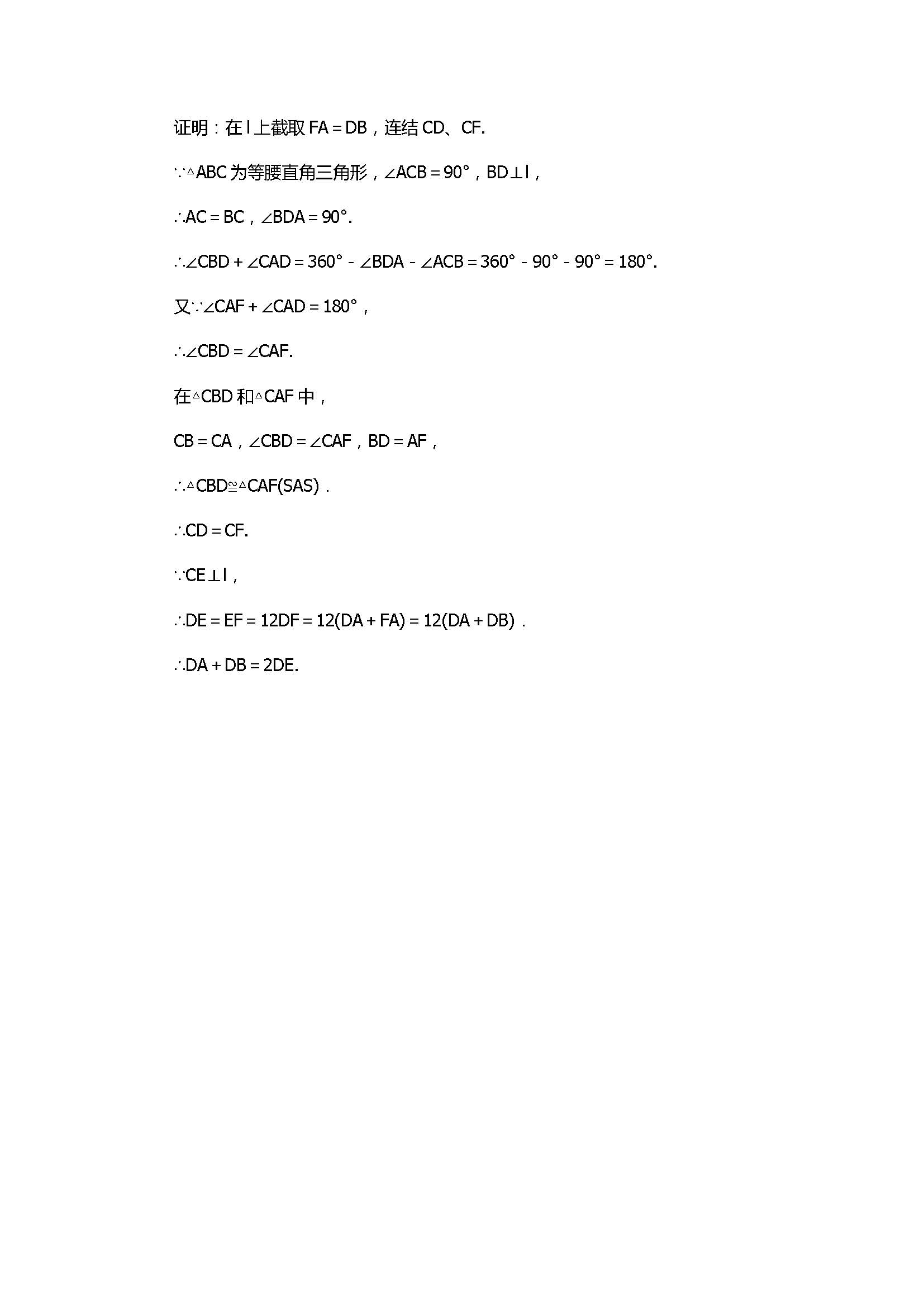 2018初二年级数学上册期末专题复习试卷含答案（浙教版）