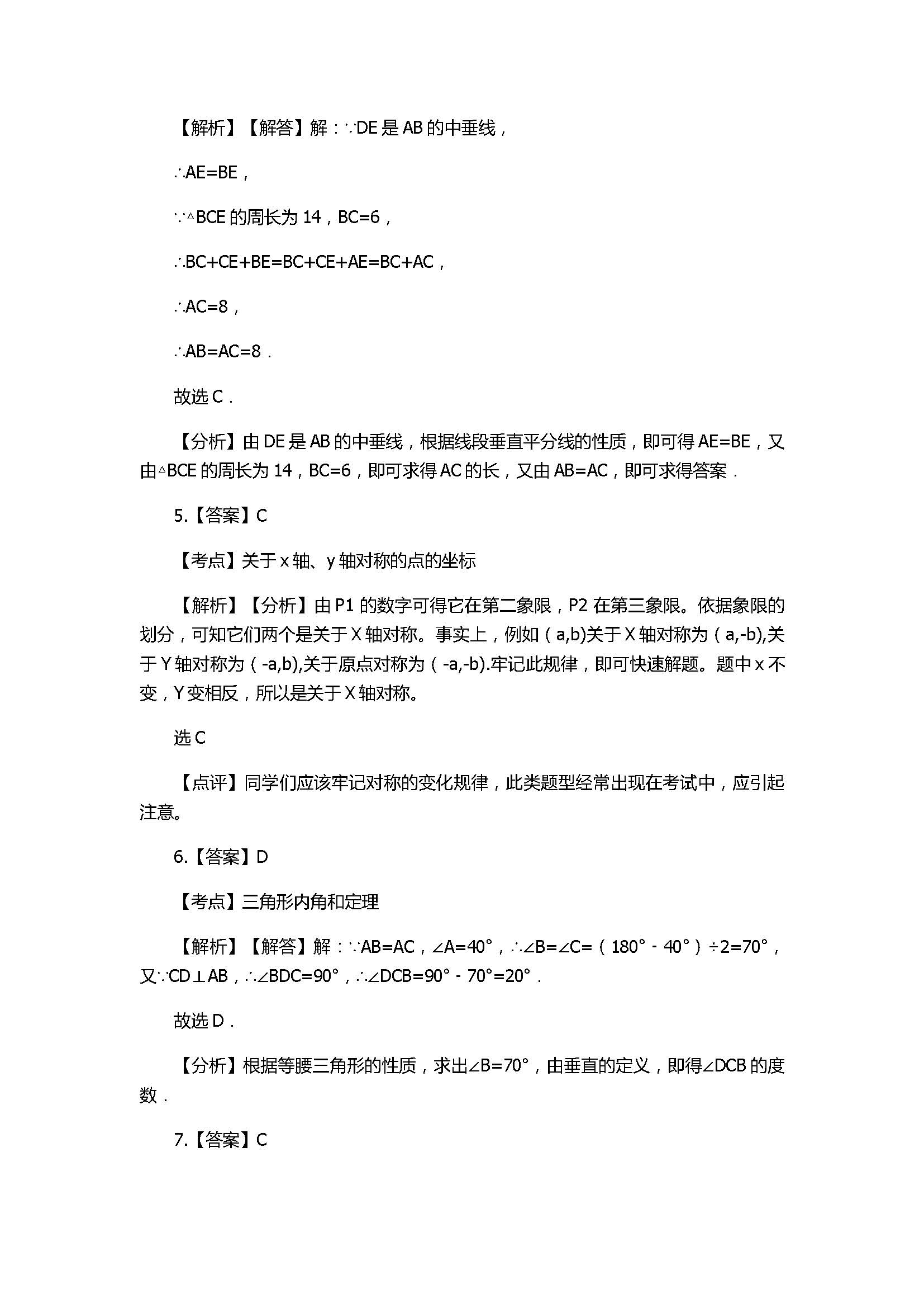 2018八年级数学上册期末模拟试卷含答案及解析（湖南省长沙市）