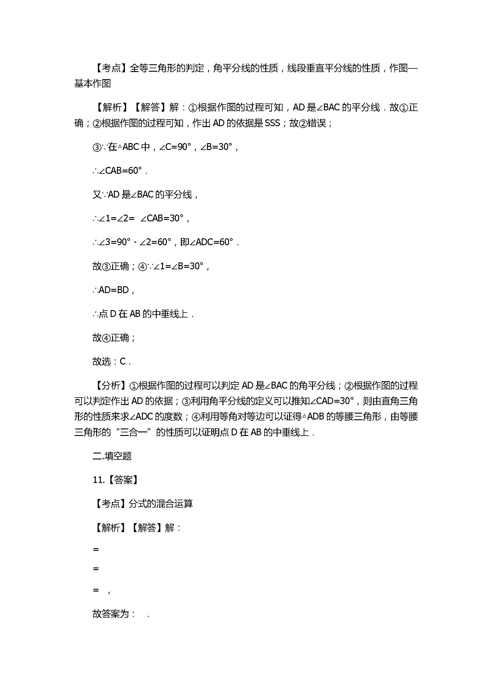 2018八年级数学上册期末模拟试卷含答案及解析（湖南省长沙市）
