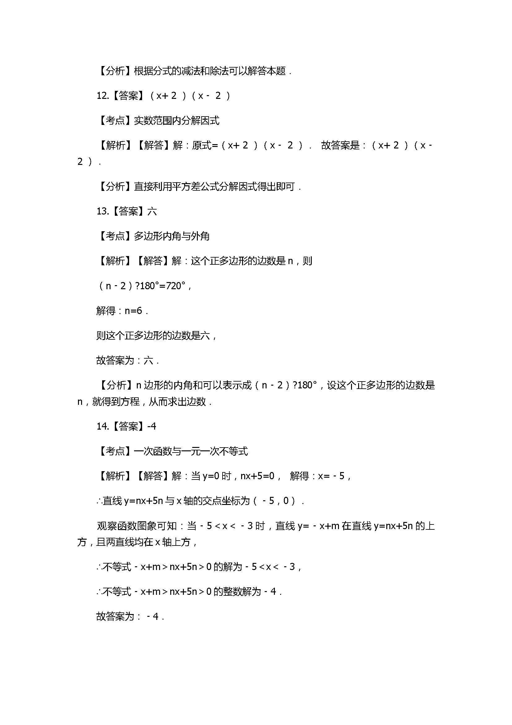 2018八年级数学上册期末模拟试卷含答案及解析（湖南省长沙市）