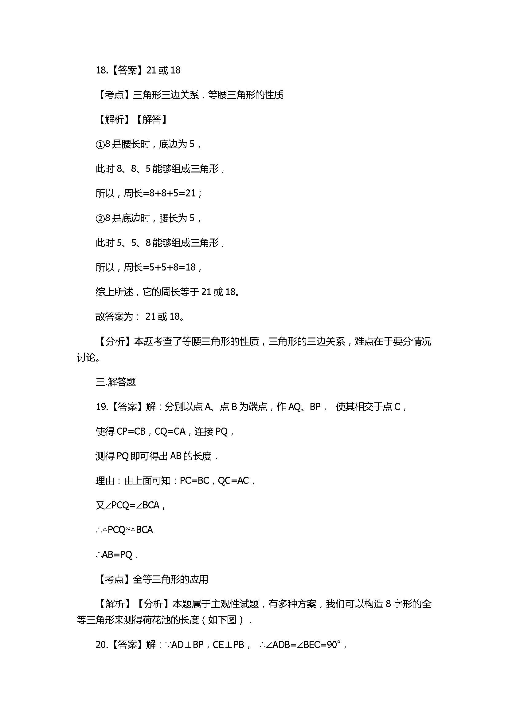 2018八年级数学上册期末模拟试卷含答案及解析（湖南省长沙市）