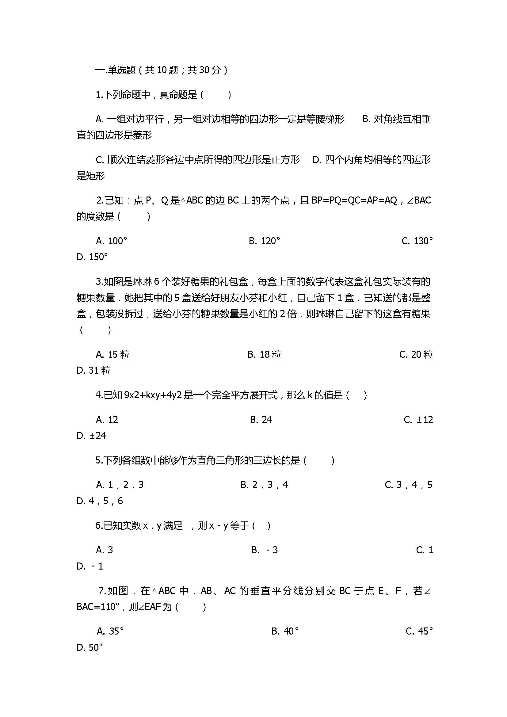 华师大版2018八年级数学上册期末模拟试卷带答案（山西省汾西县）