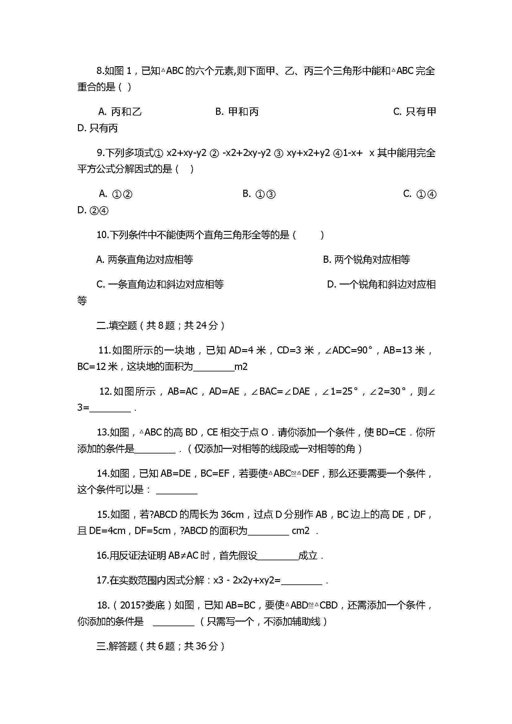 华师大版2018八年级数学上册期末模拟试卷带答案（山西省汾西县）