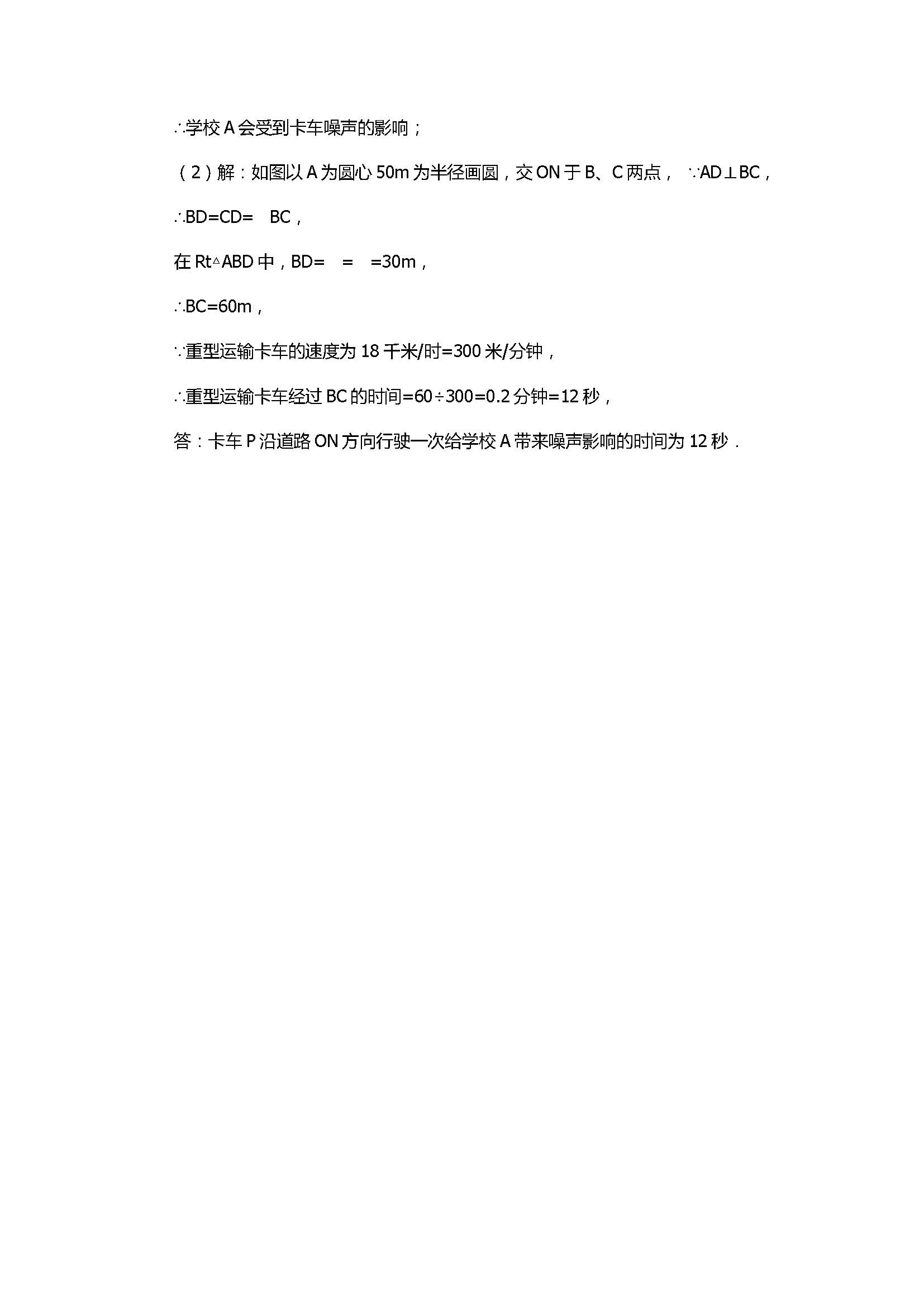 华师大版2018八年级数学上册期末模拟试卷带答案（山西省汾西县）