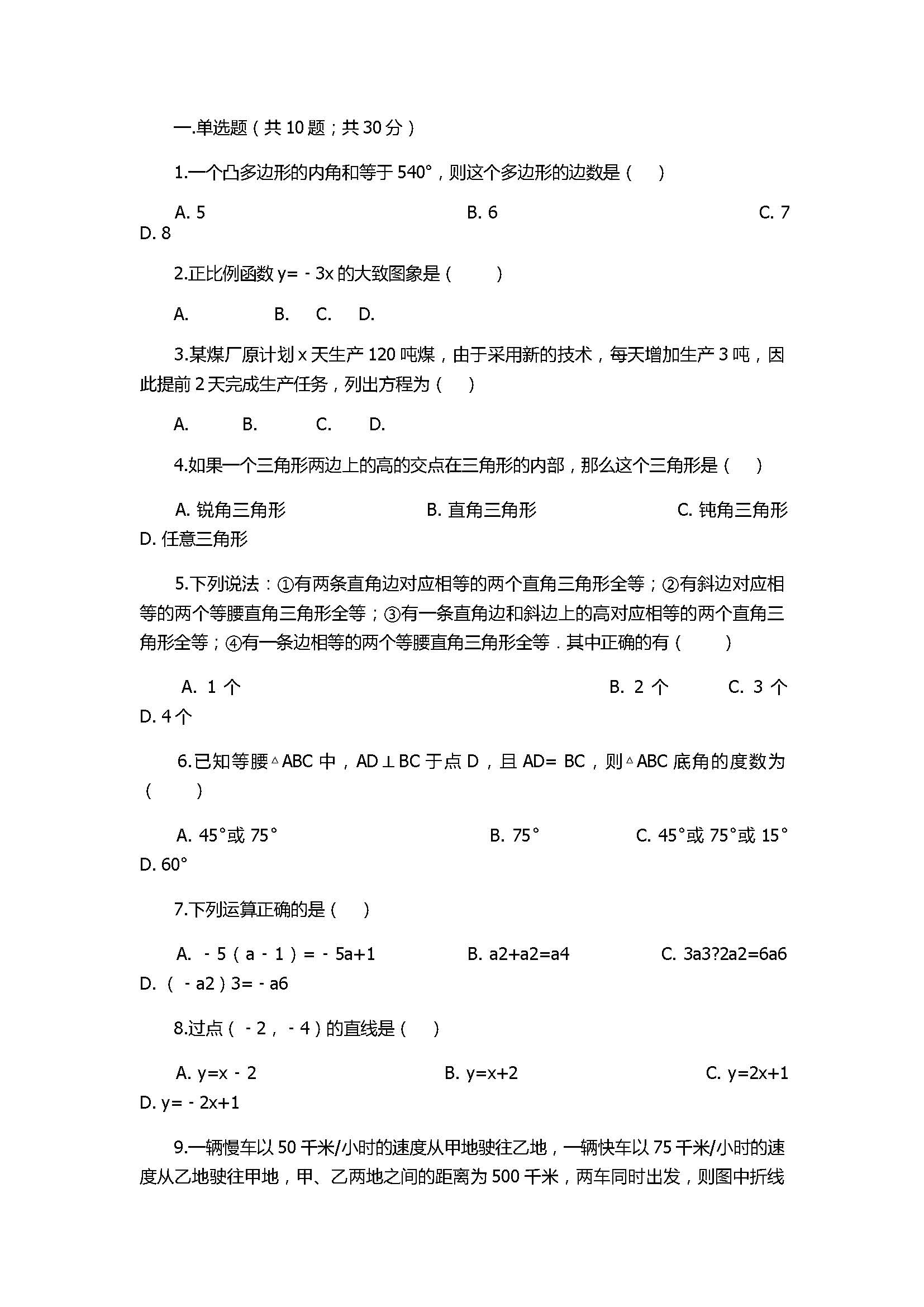 2018八年级数学上册期末模拟试卷附答案（山东省聊城市莘县）