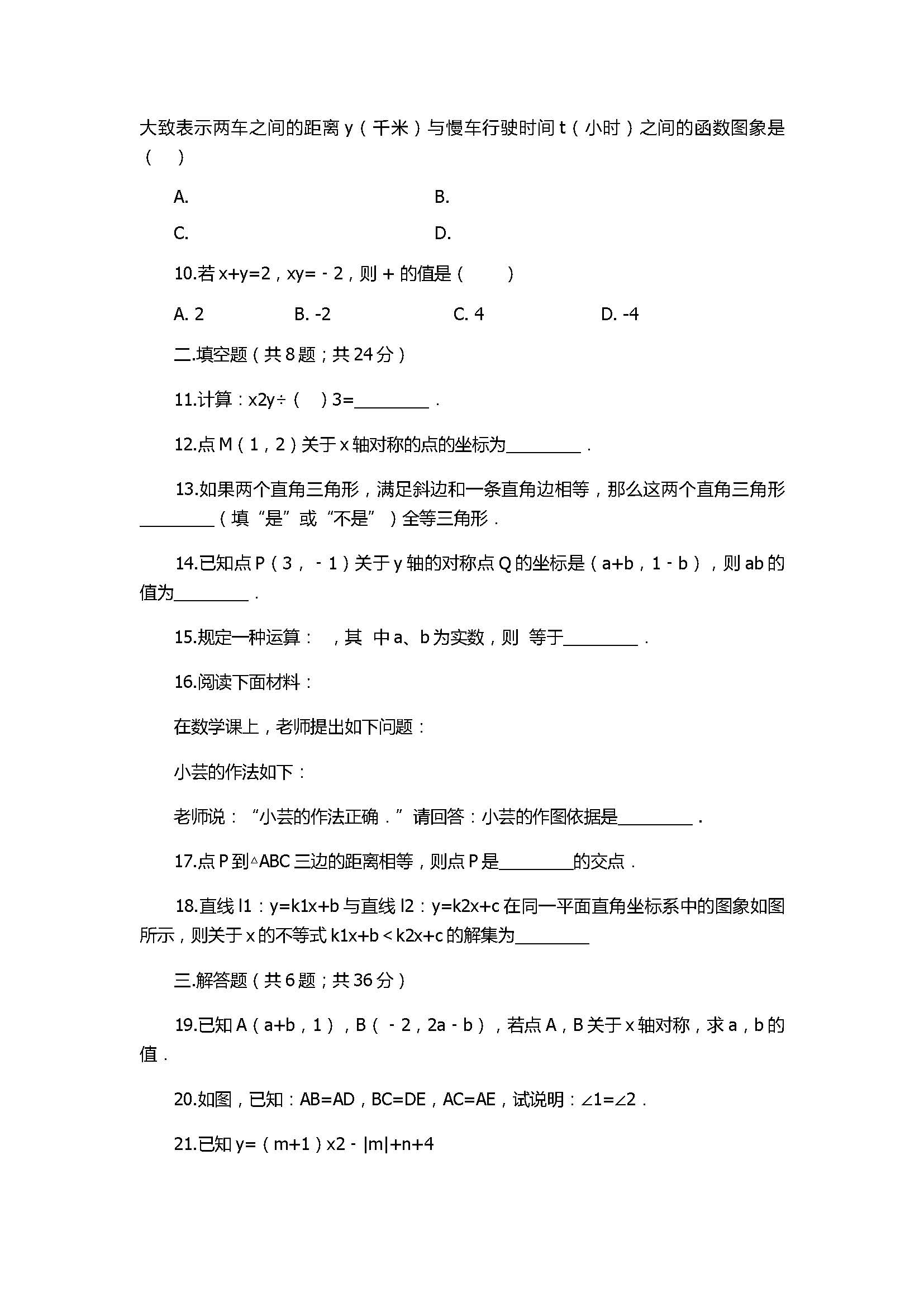 2018八年级数学上册期末模拟试卷附答案（山东省聊城市莘县）