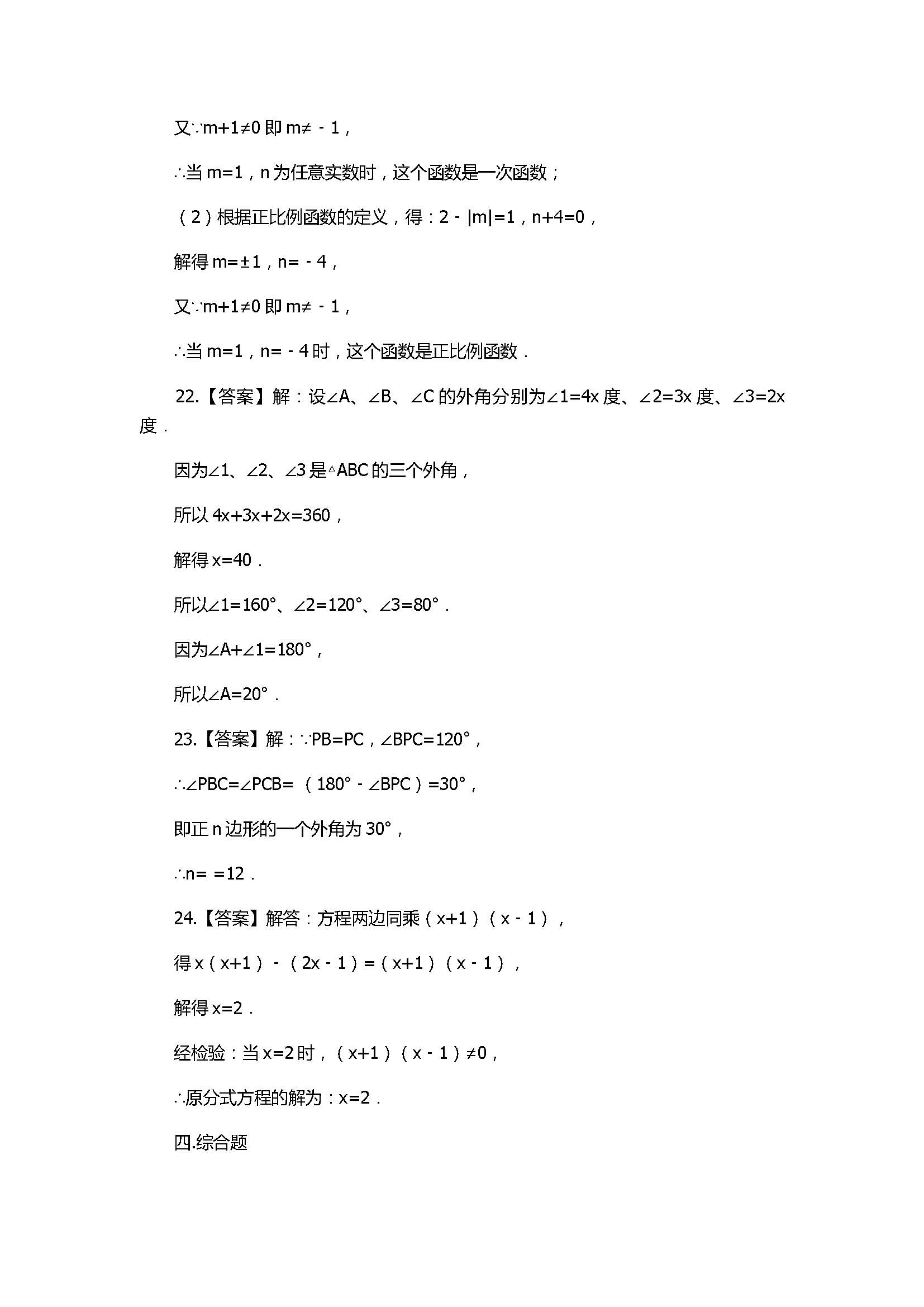 2018八年级数学上册期末模拟试卷附答案（山东省聊城市莘县）