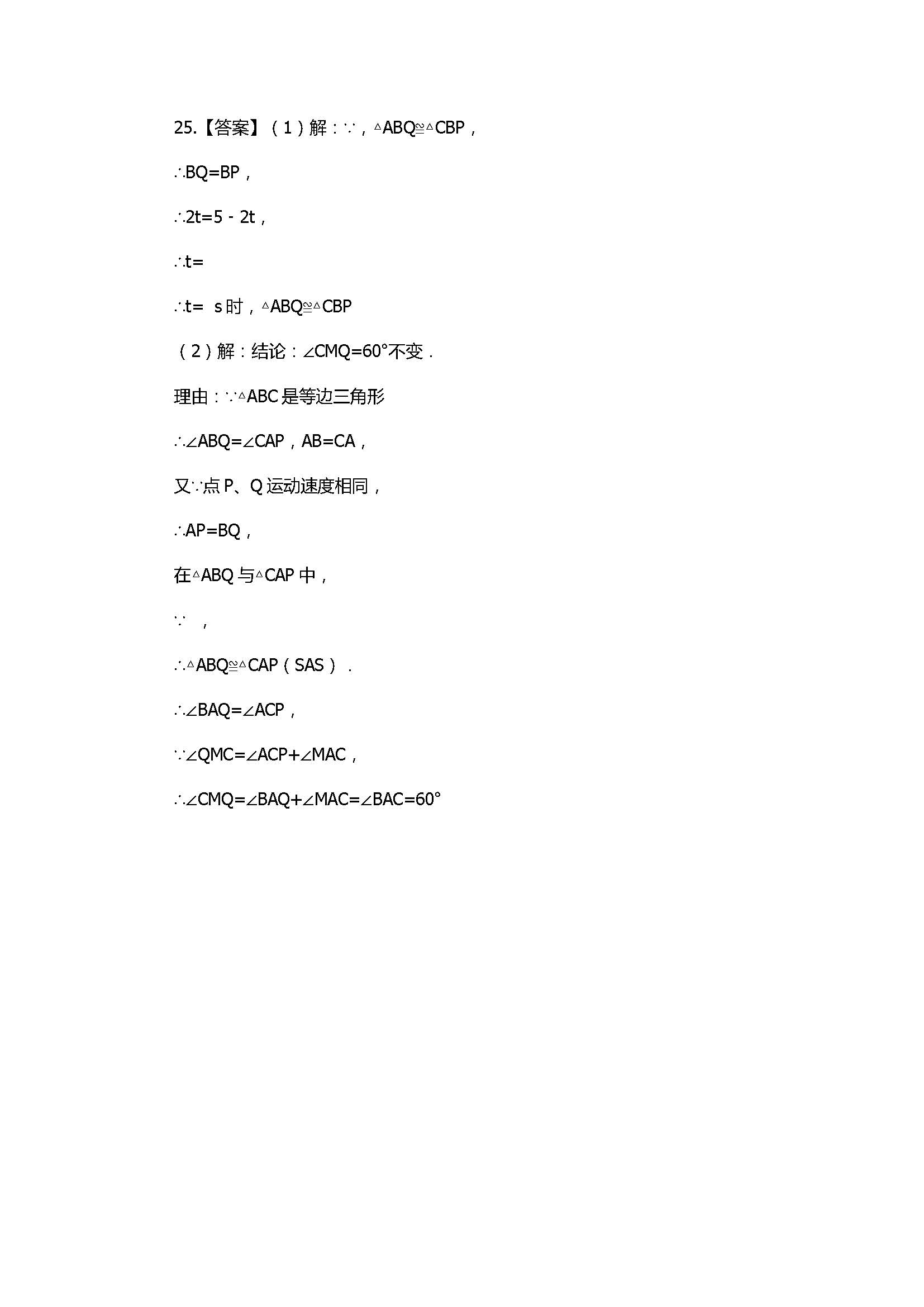 2018八年级数学上册期末模拟试卷附答案（山东省聊城市莘县）