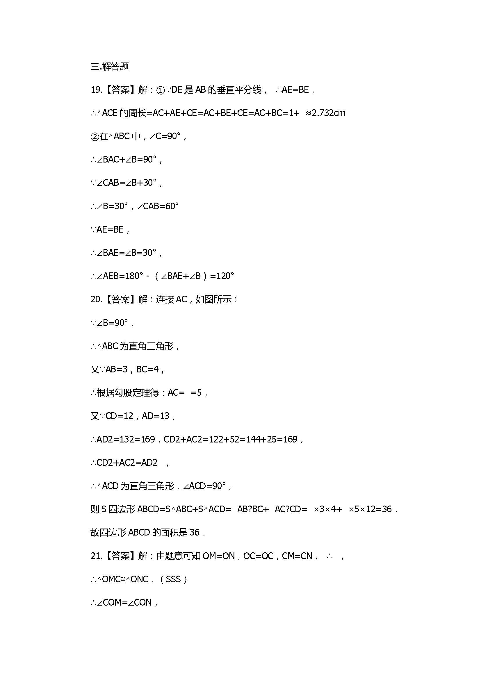 2018八年级数学上册期末模拟试卷带答案（农安县西北片）