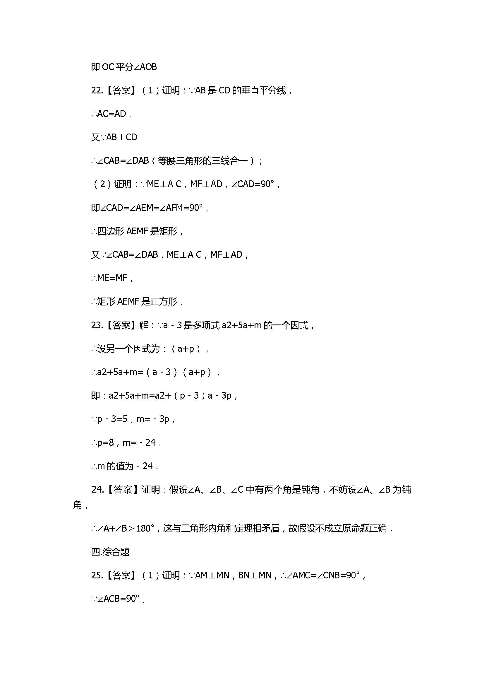 2018八年级数学上册期末模拟试卷带答案（农安县西北片）