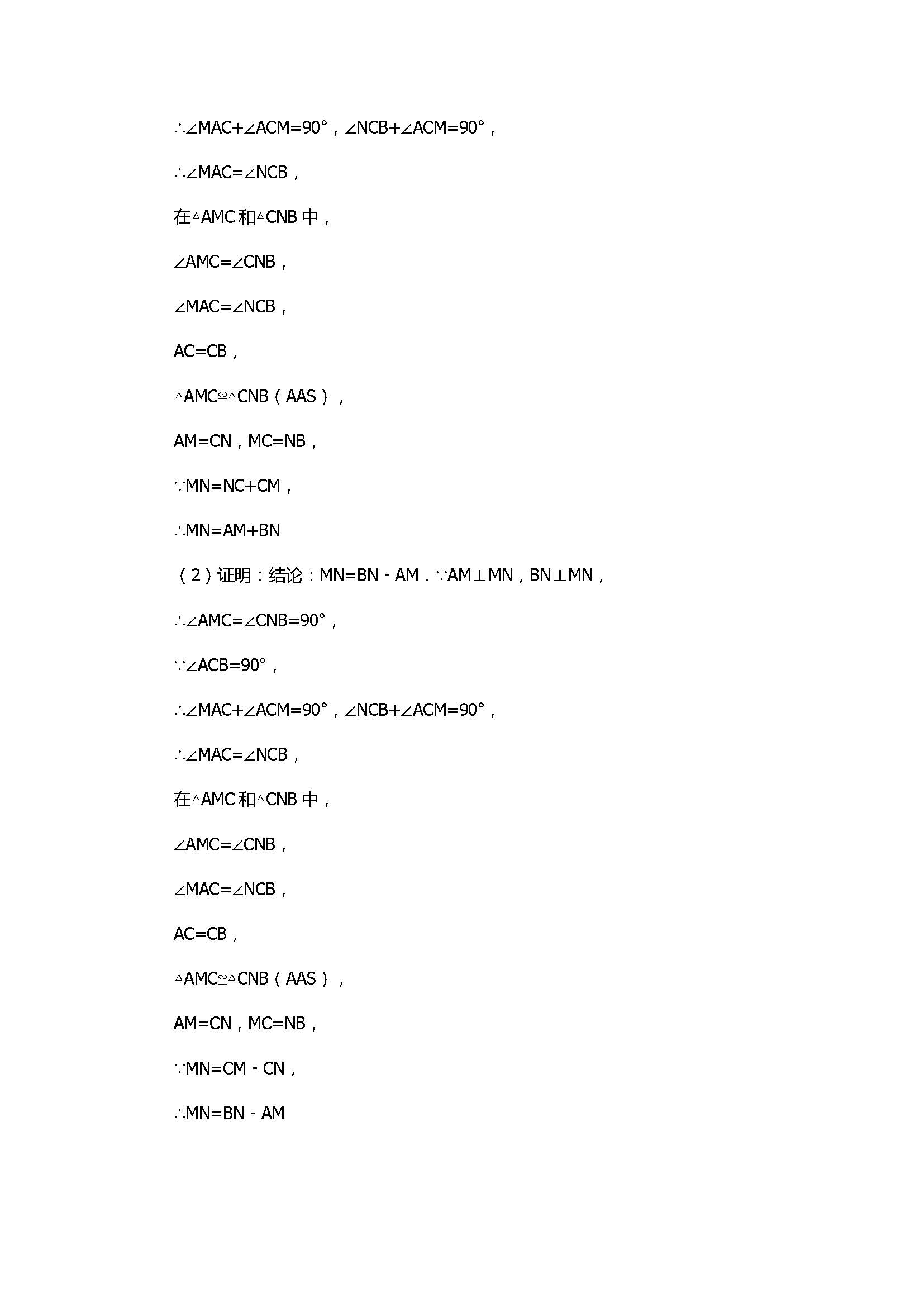 2018八年级数学上册期末模拟试卷带答案（吉林省长春市）