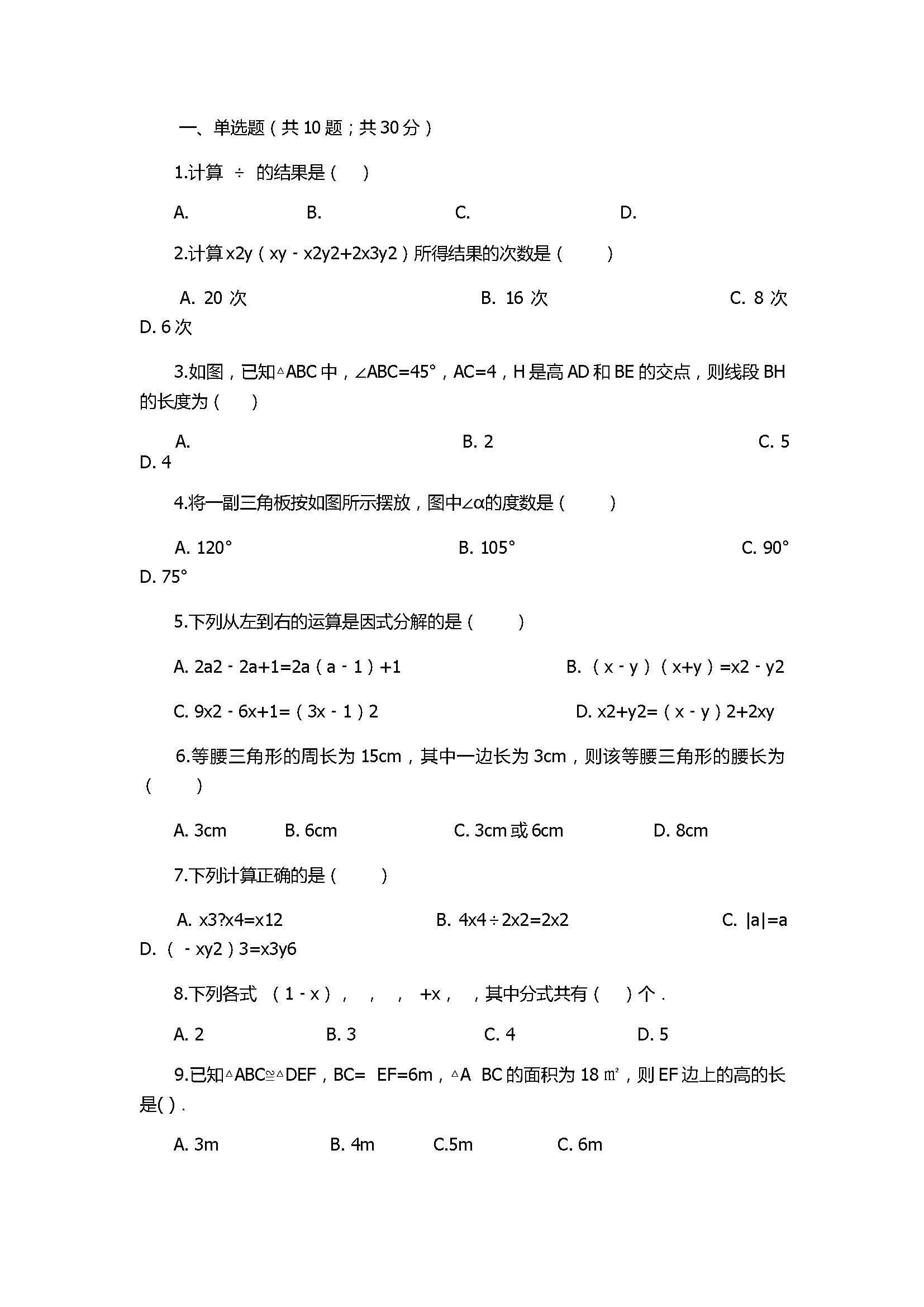 2018八年级数学上册期末模拟试卷带答案（河南省濮阳市濮阳县）