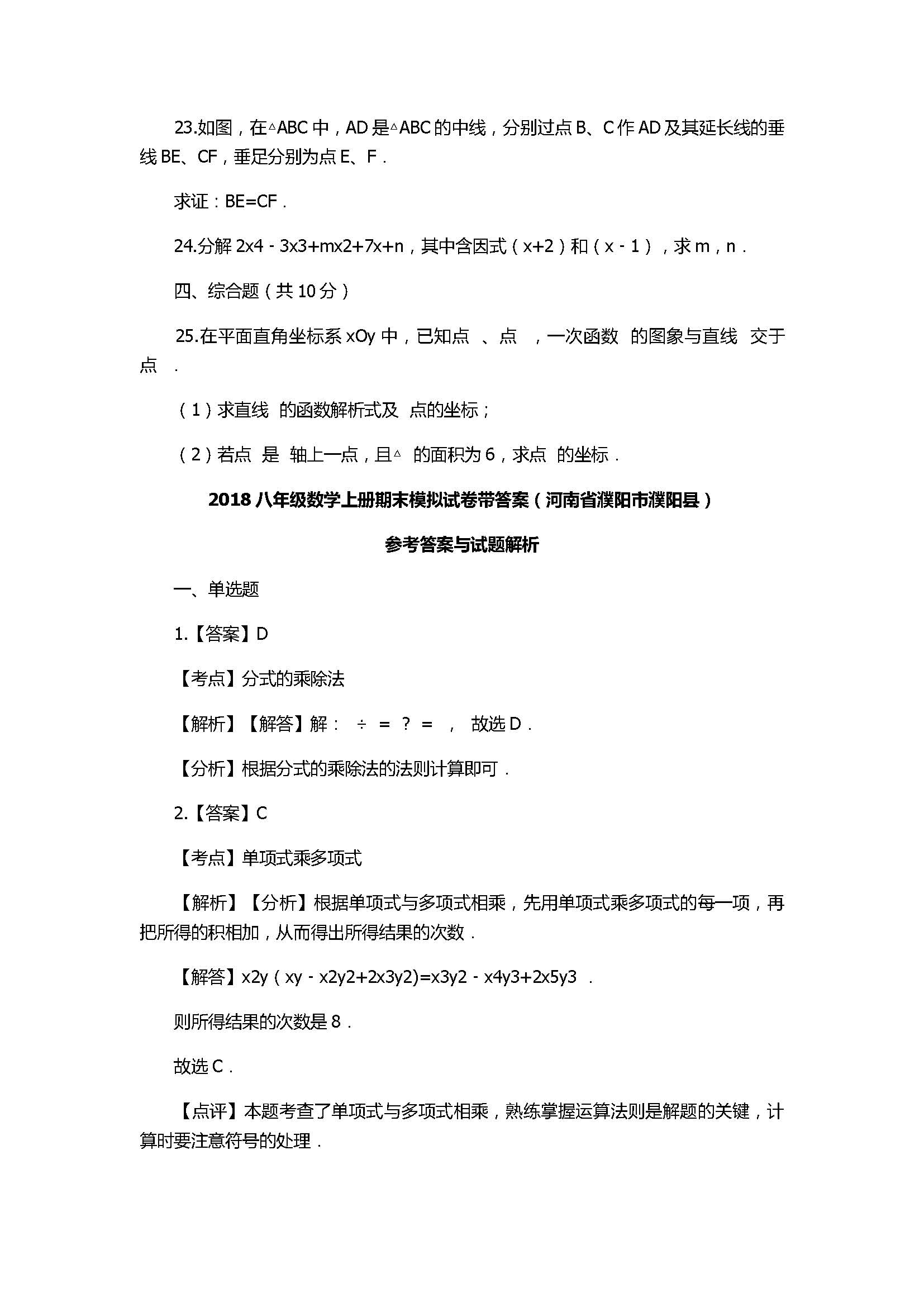 2018八年级数学上册期末模拟试卷带答案（河南省濮阳市濮阳县）